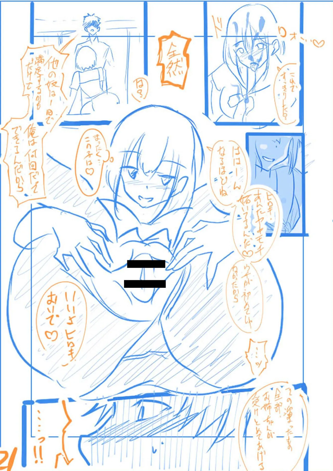 Ore no Nee-chan wa Uchuu de Ichiban Erokawaii page 205