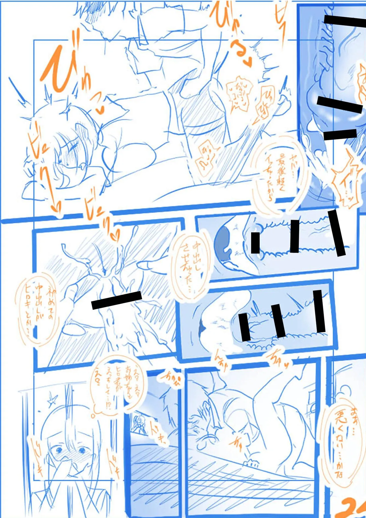 Ore no Nee-chan wa Uchuu de Ichiban Erokawaii page 208