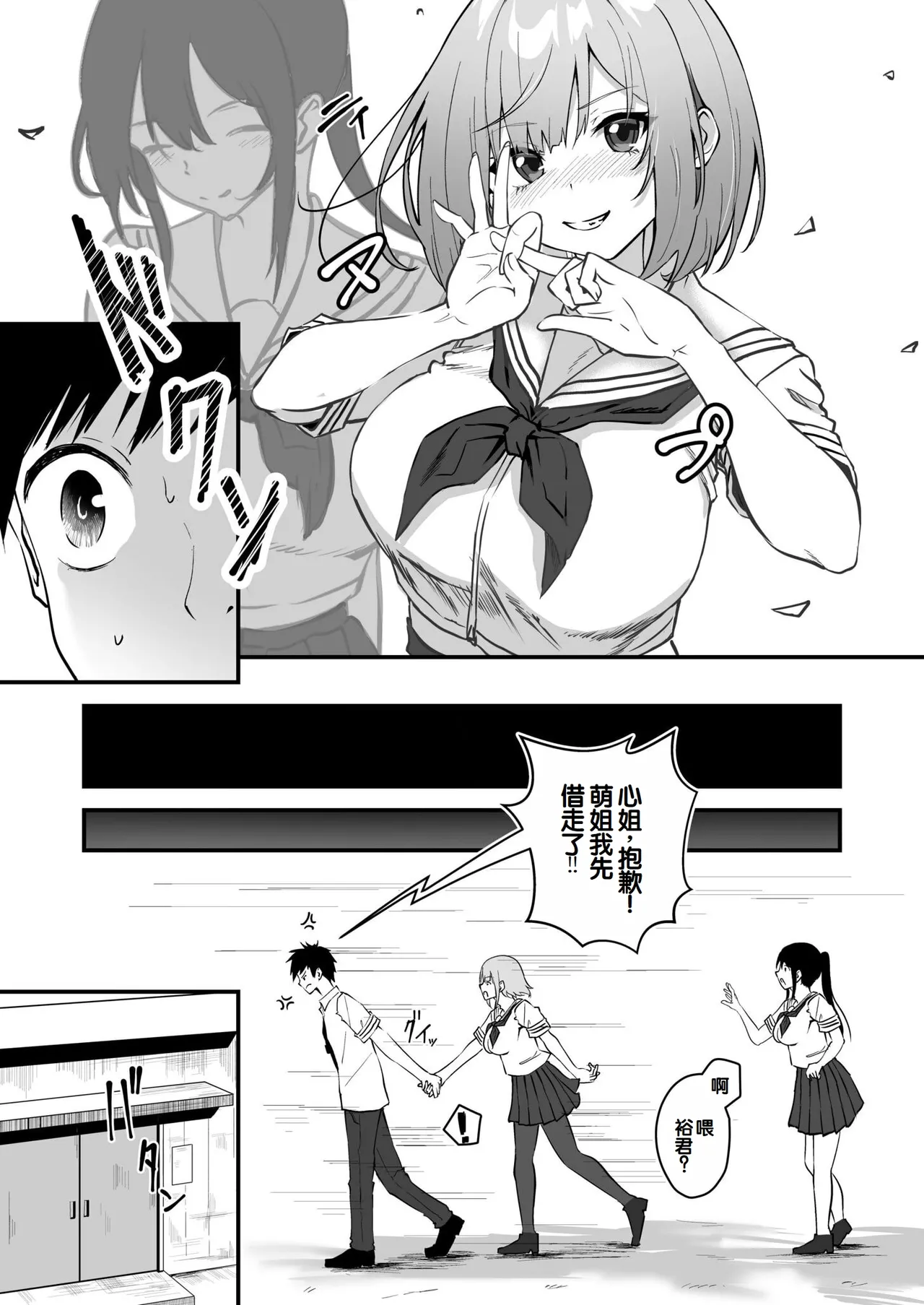 Ore no Nee-chan wa Uchuu de Ichiban Erokawaii page 21