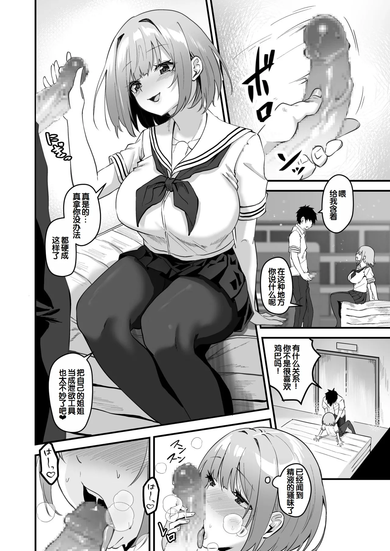 Ore no Nee-chan wa Uchuu de Ichiban Erokawaii page 22