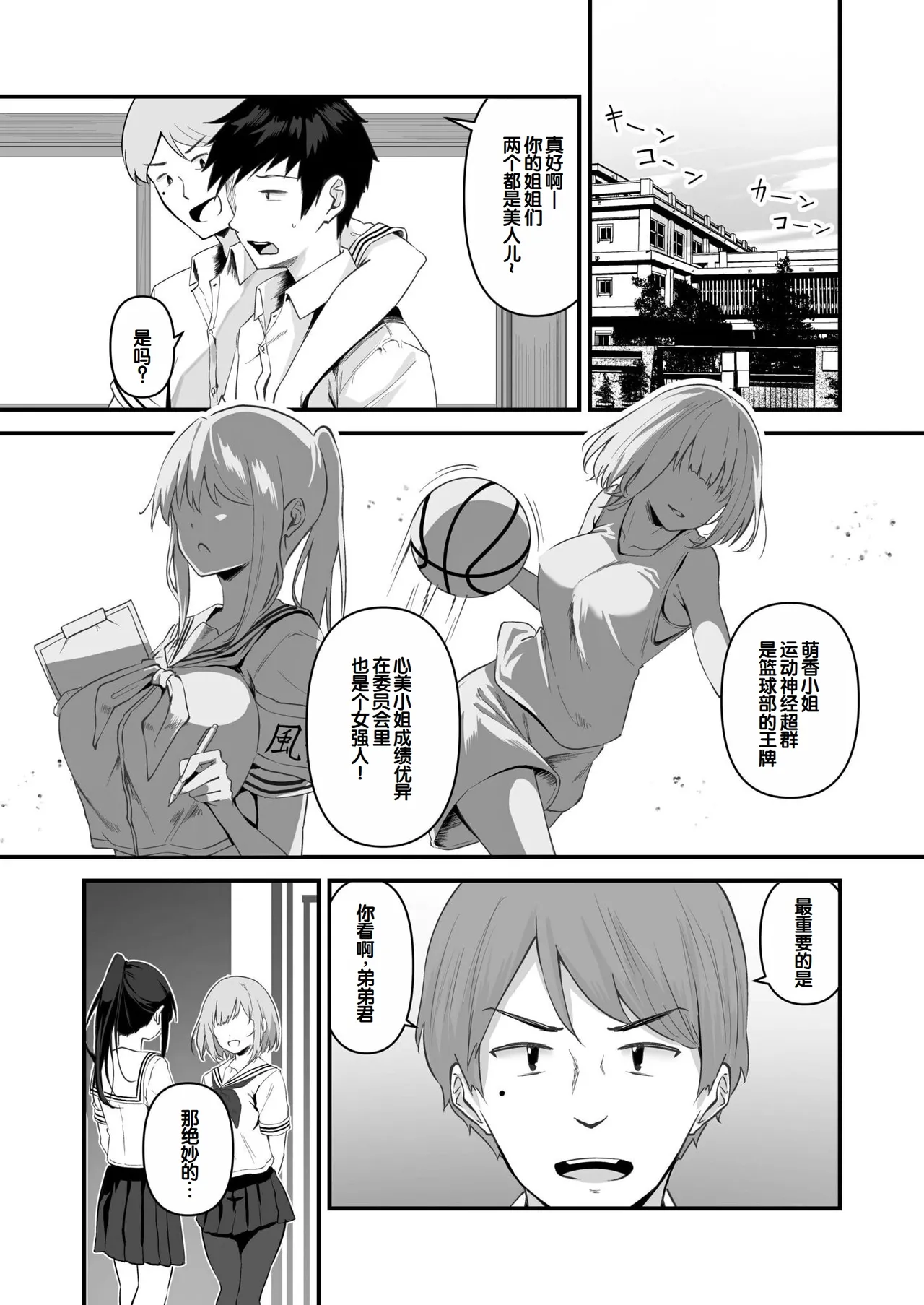 Ore no Nee-chan wa Uchuu de Ichiban Erokawaii page 3