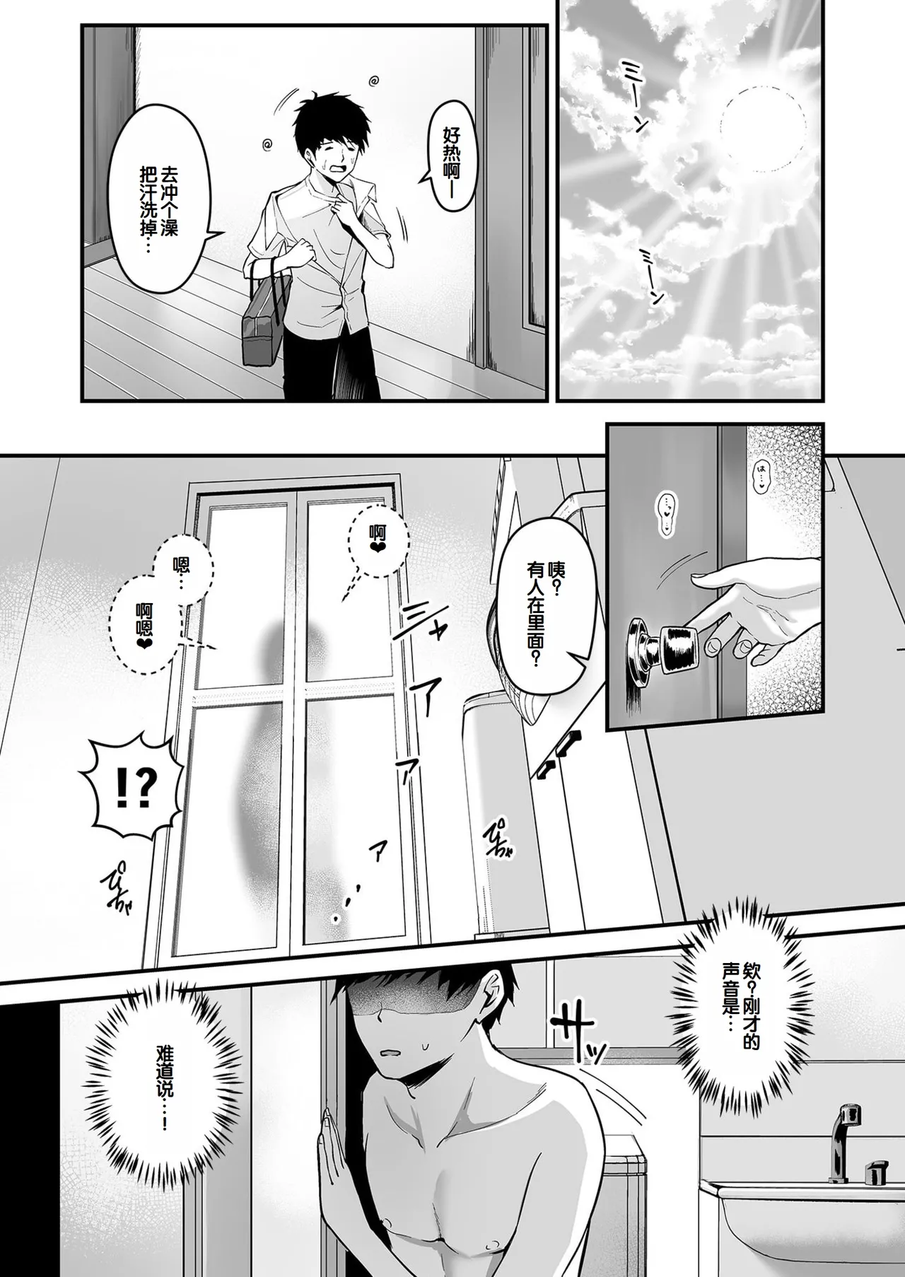 Ore no Nee-chan wa Uchuu de Ichiban Erokawaii page 31