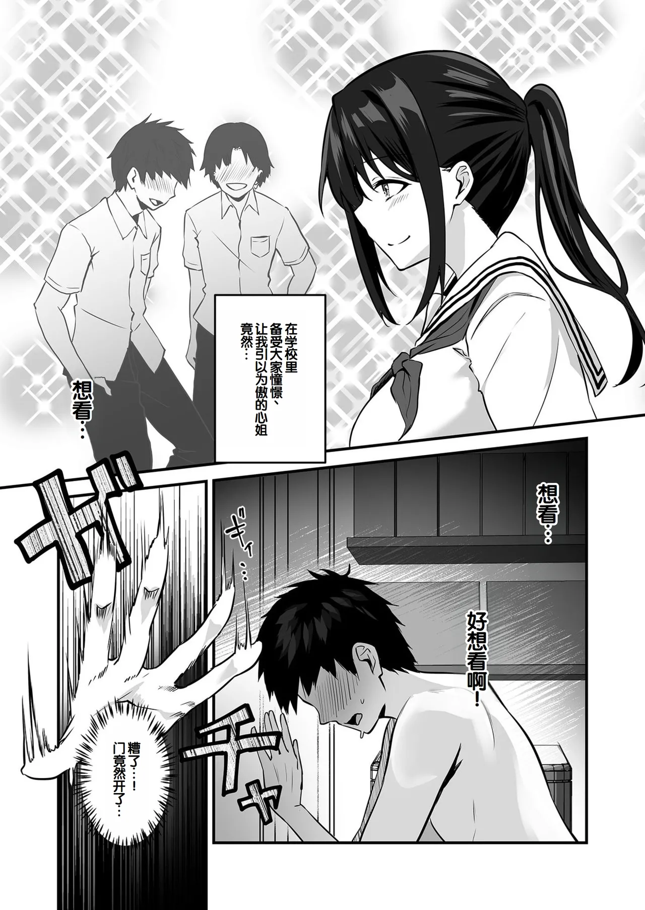 Ore no Nee-chan wa Uchuu de Ichiban Erokawaii page 34