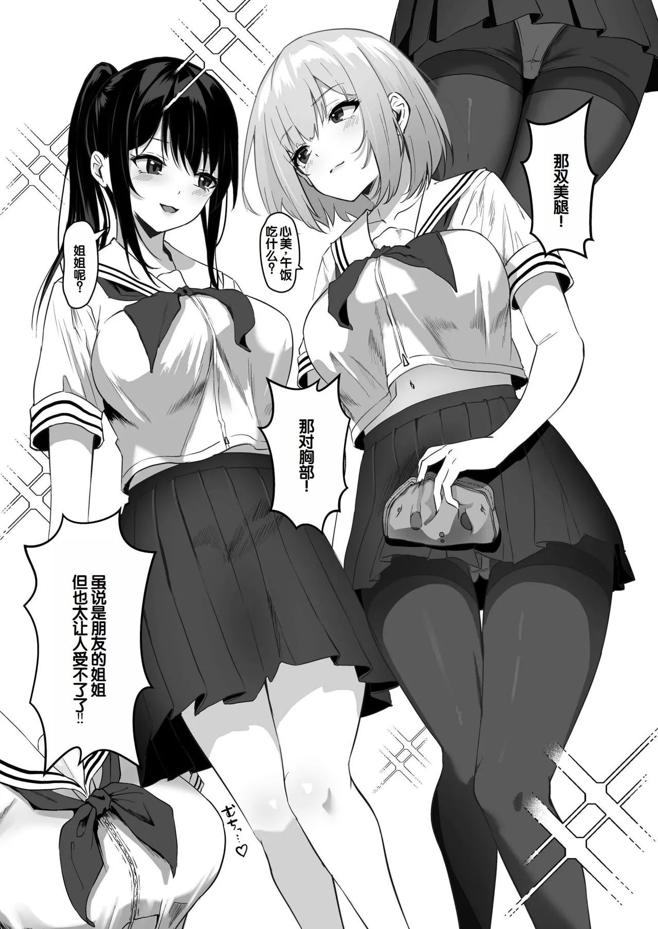 Ore no Nee-chan wa Uchuu de Ichiban Erokawaii page 4