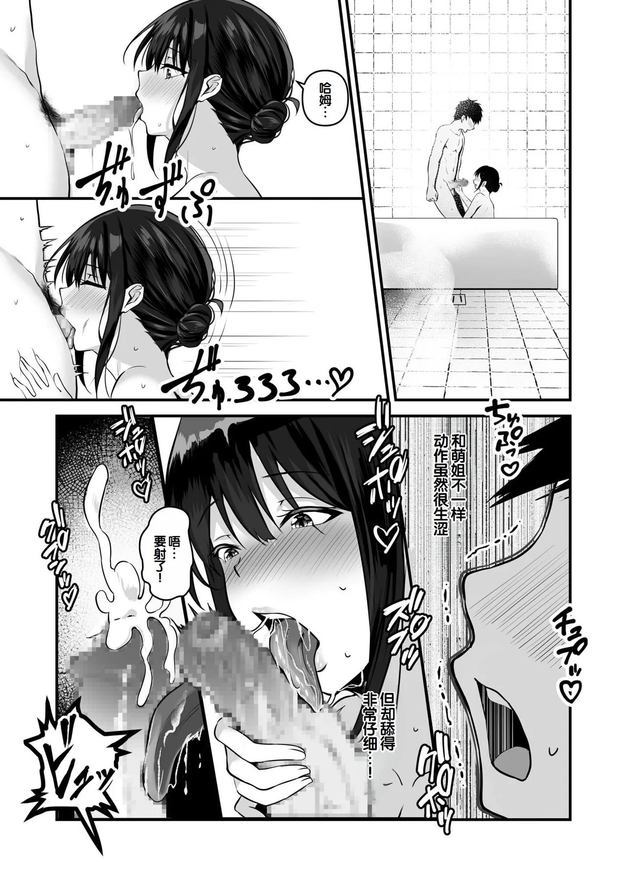 Ore no Nee-chan wa Uchuu de Ichiban Erokawaii page 41