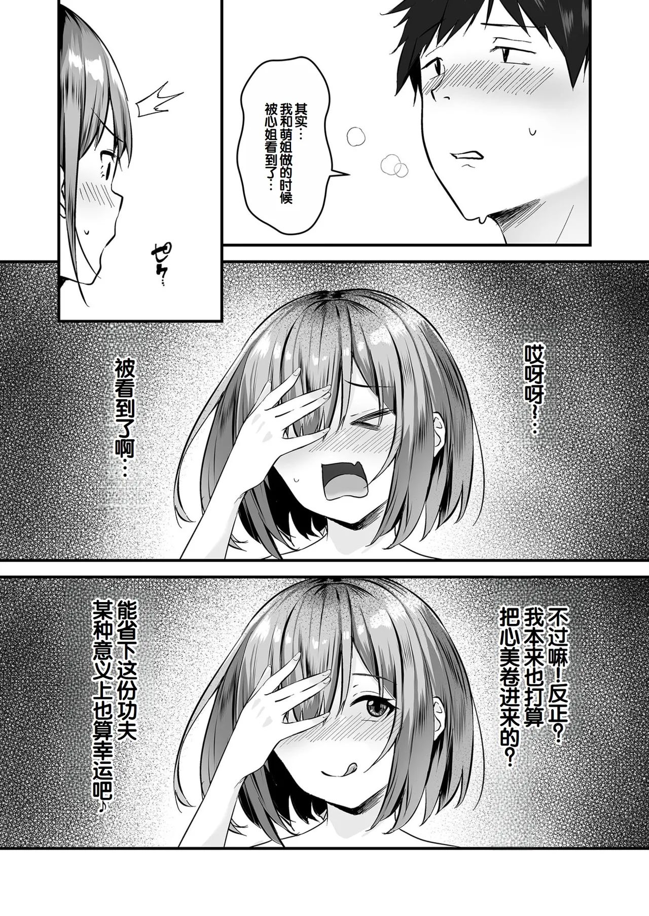 Ore no Nee-chan wa Uchuu de Ichiban Erokawaii page 54