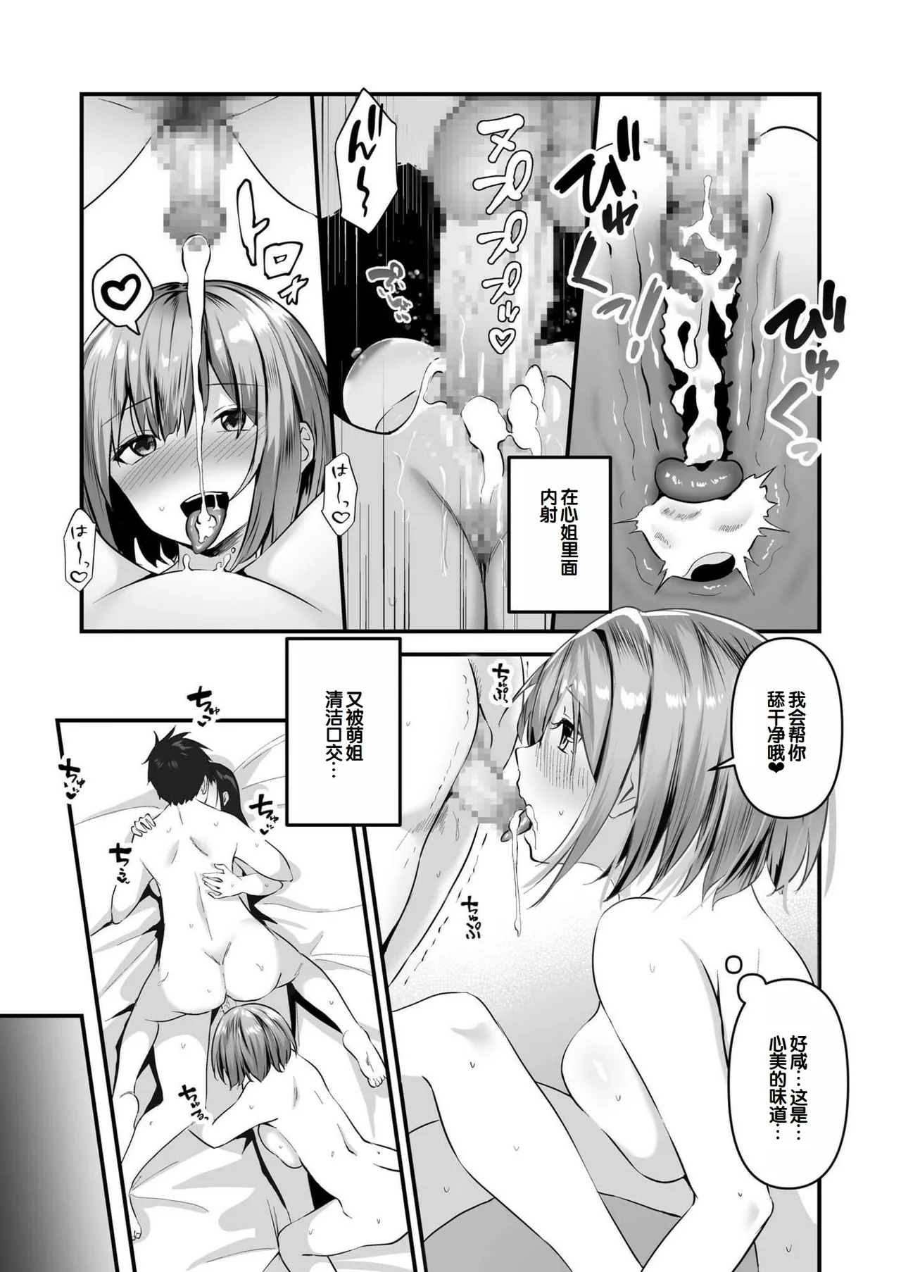 Ore no Nee-chan wa Uchuu de Ichiban Erokawaii page 61