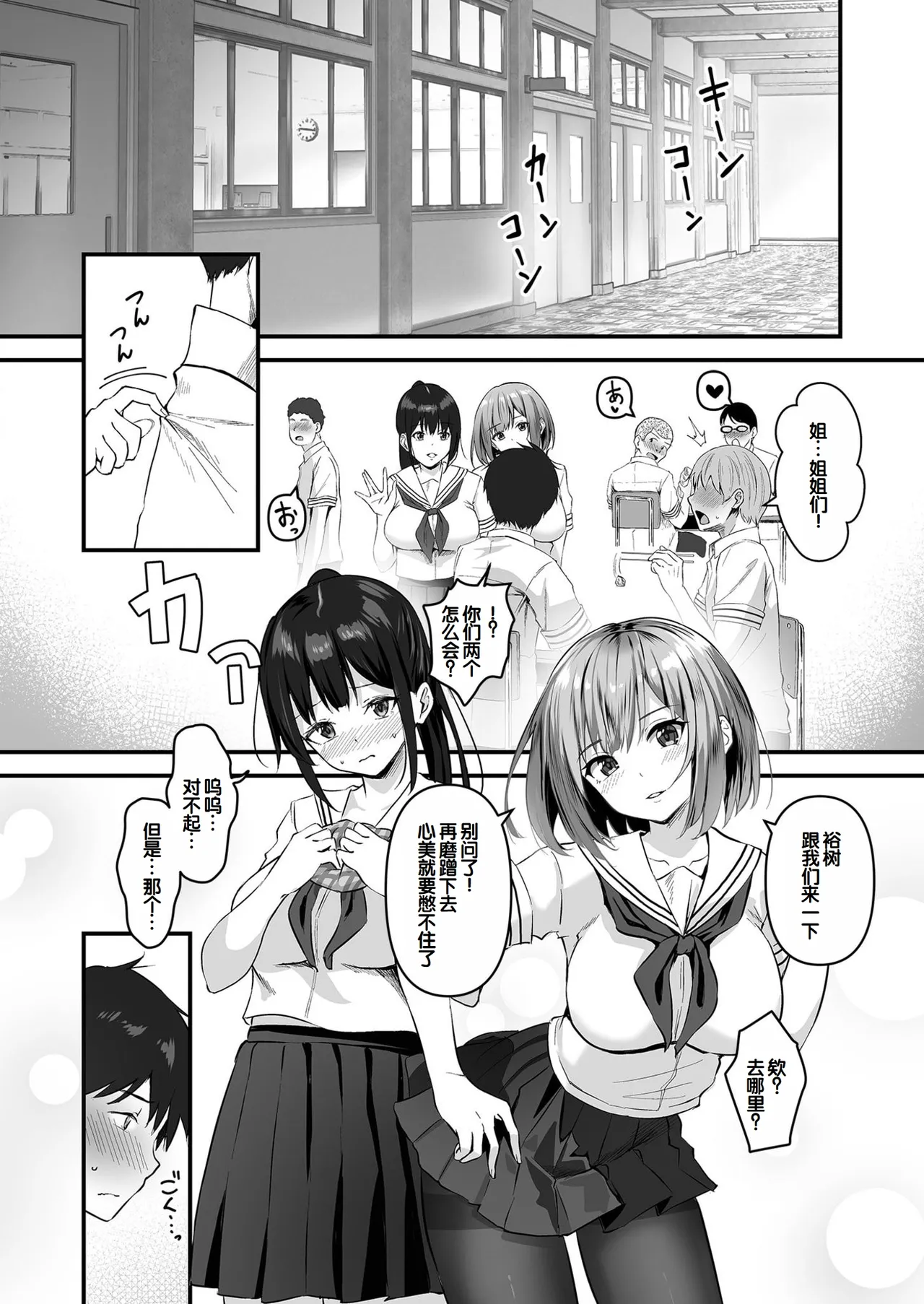 Ore no Nee-chan wa Uchuu de Ichiban Erokawaii page 64