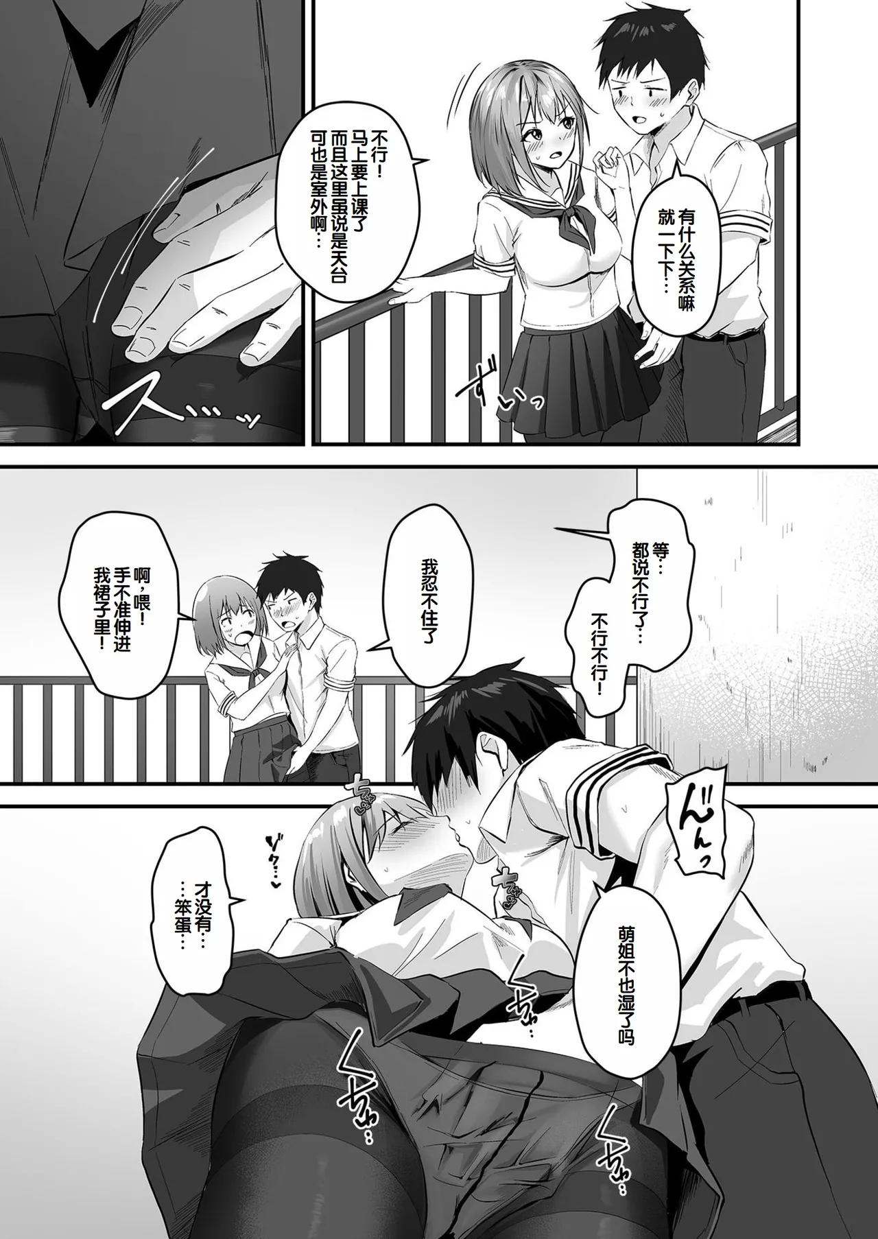 Ore no Nee-chan wa Uchuu de Ichiban Erokawaii page 73