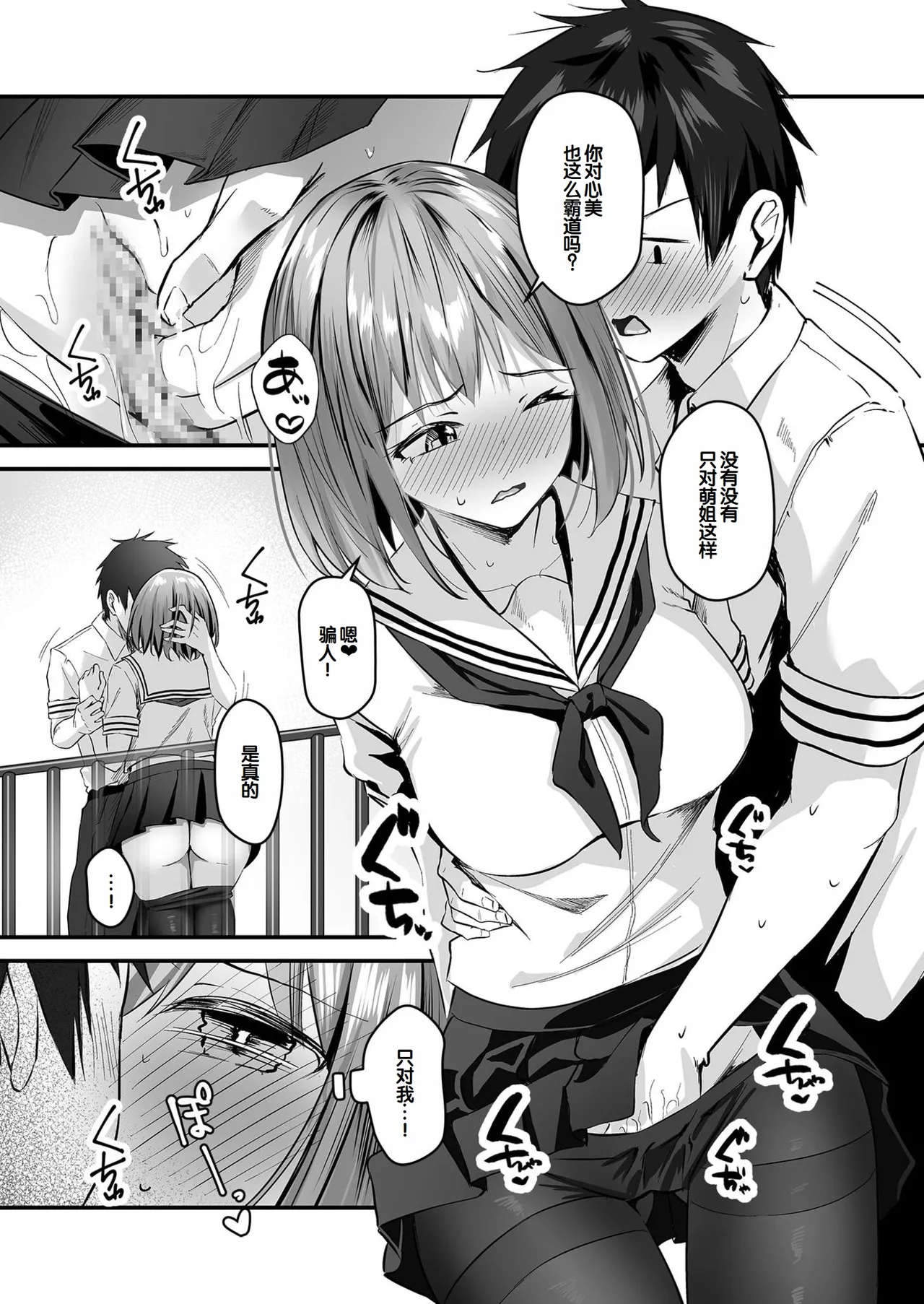 Ore no Nee-chan wa Uchuu de Ichiban Erokawaii page 74