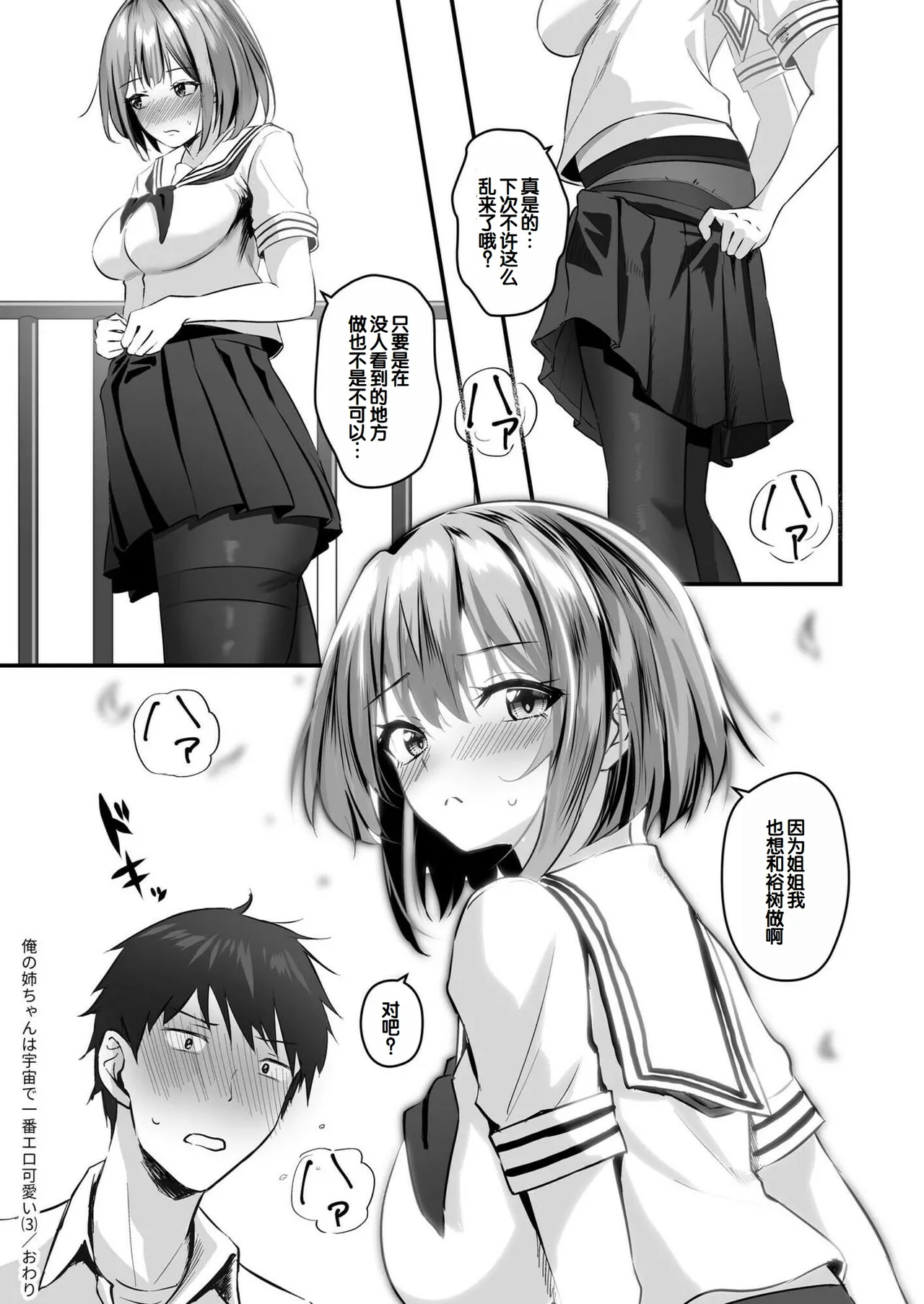 Ore no Nee-chan wa Uchuu de Ichiban Erokawaii page 78