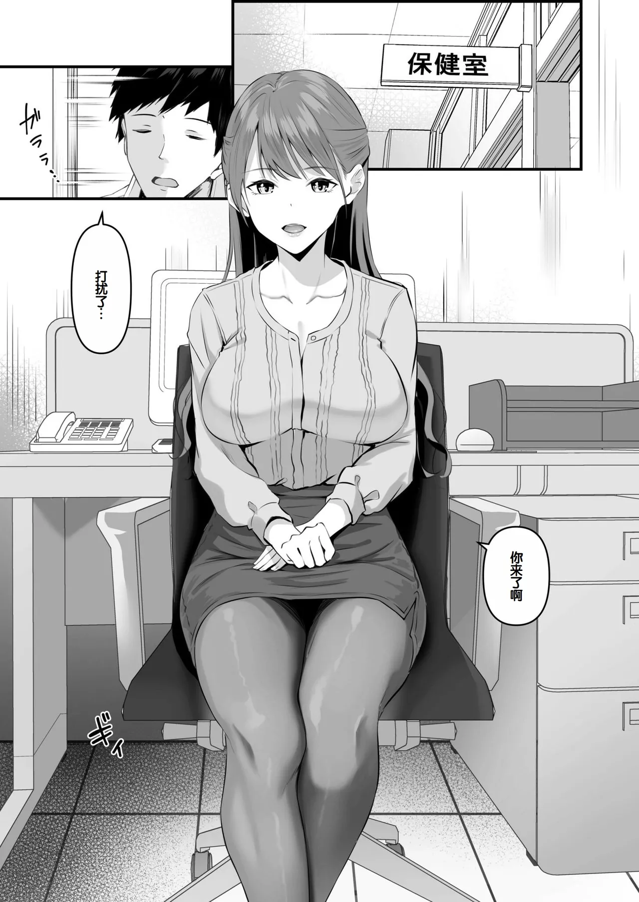 Ore no Nee-chan wa Uchuu de Ichiban Erokawaii page 79