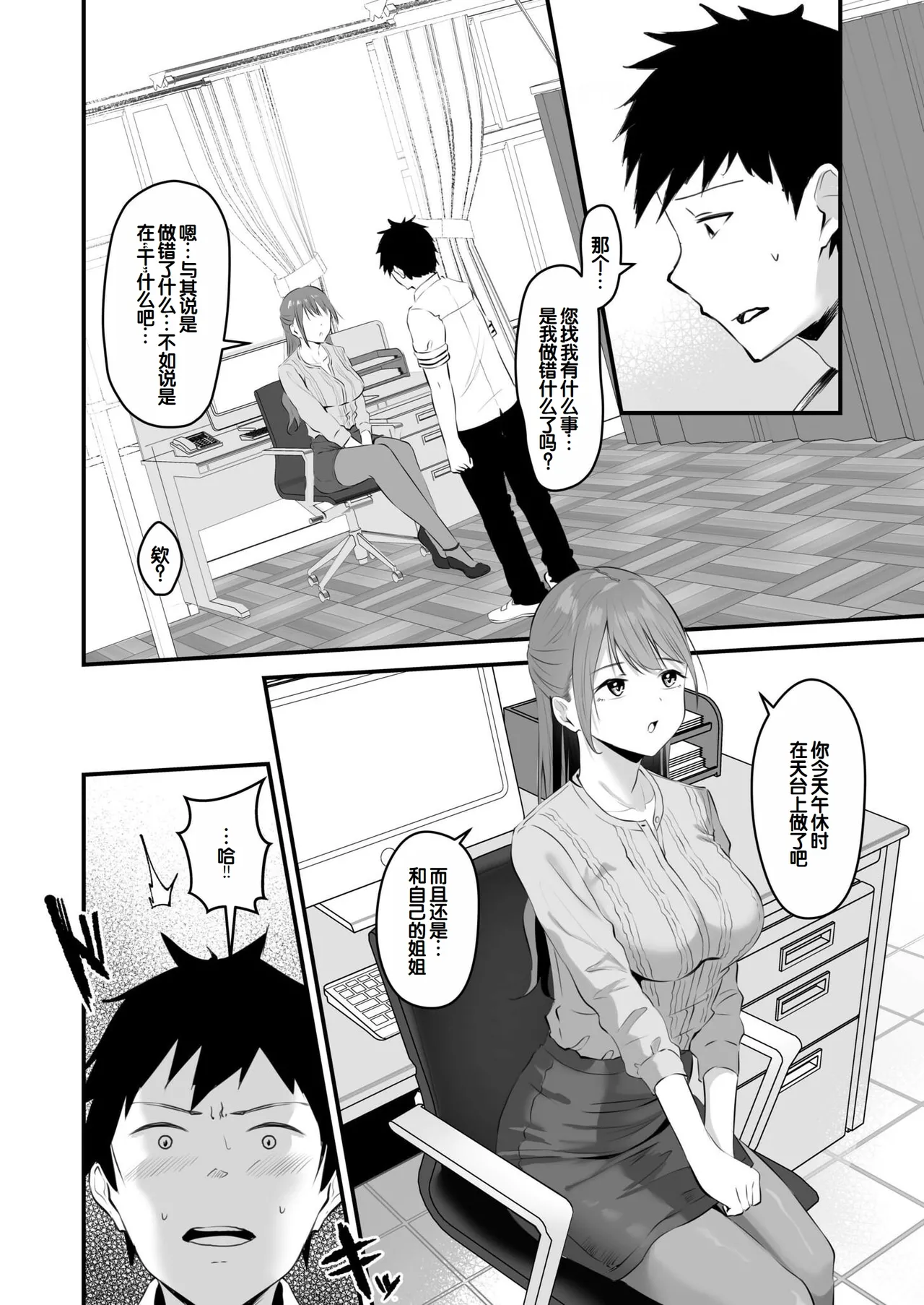 Ore no Nee-chan wa Uchuu de Ichiban Erokawaii page 80