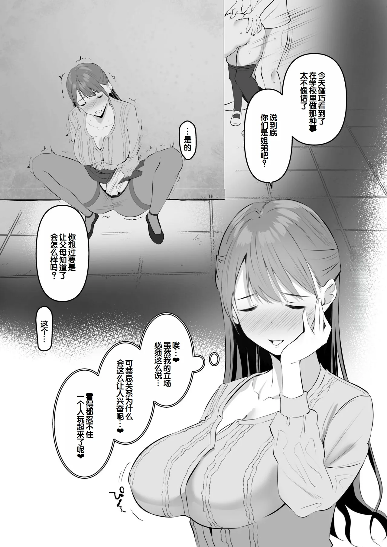 Ore no Nee-chan wa Uchuu de Ichiban Erokawaii page 81