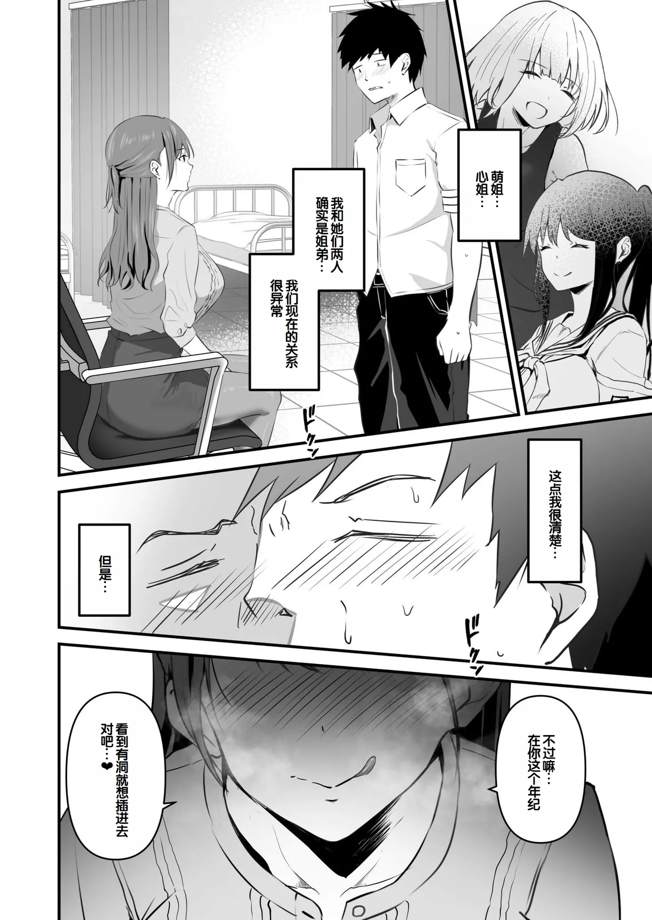 Ore no Nee-chan wa Uchuu de Ichiban Erokawaii page 82