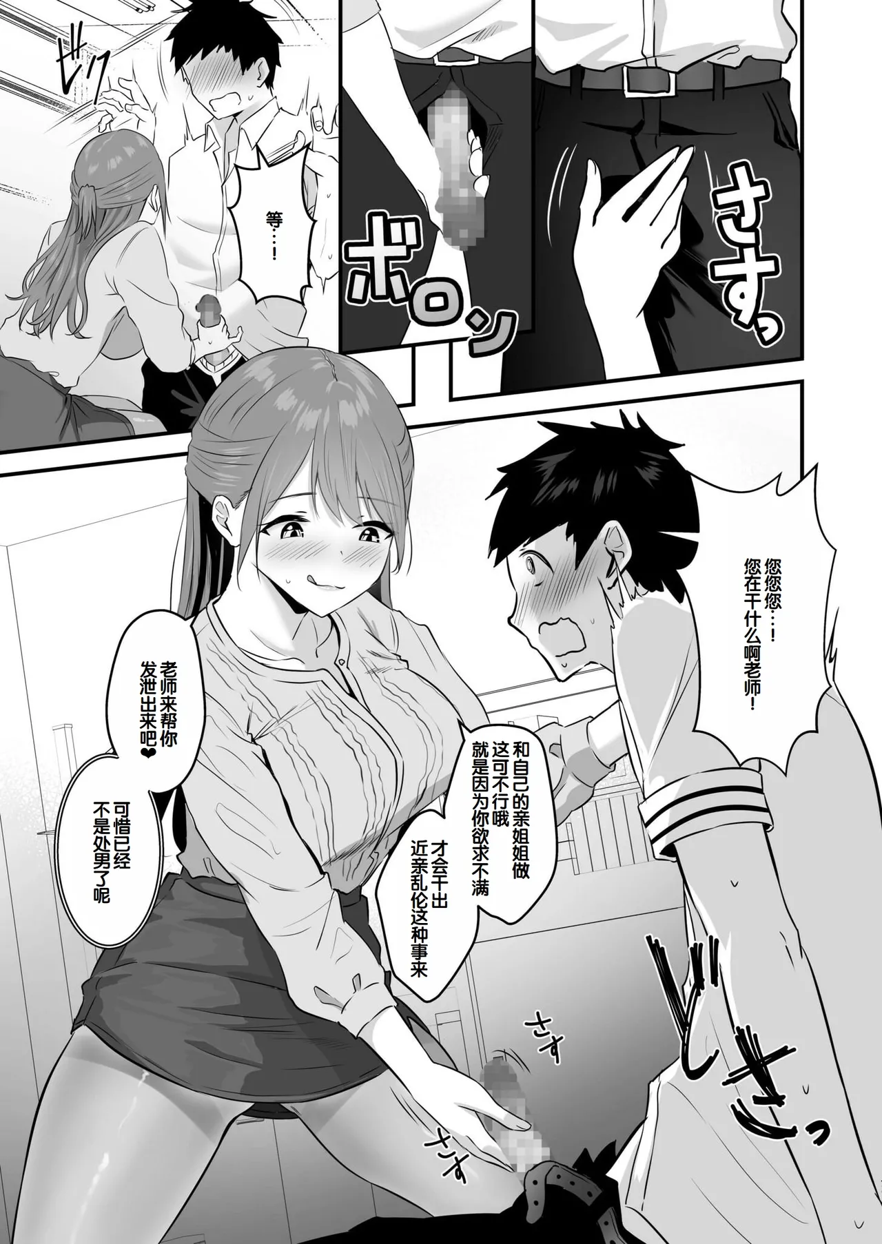 Ore no Nee-chan wa Uchuu de Ichiban Erokawaii page 83