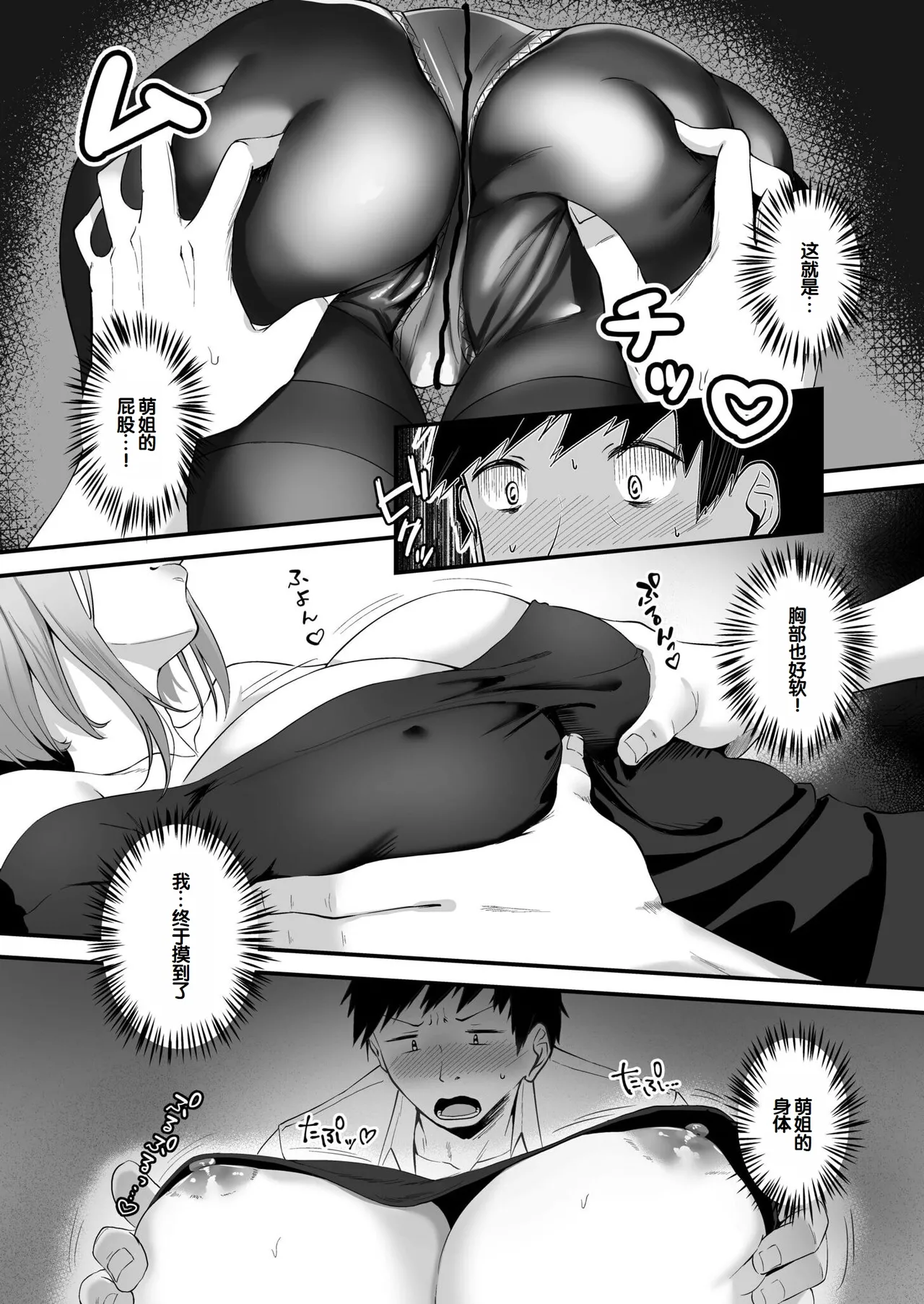 Ore no Nee-chan wa Uchuu de Ichiban Erokawaii page 9