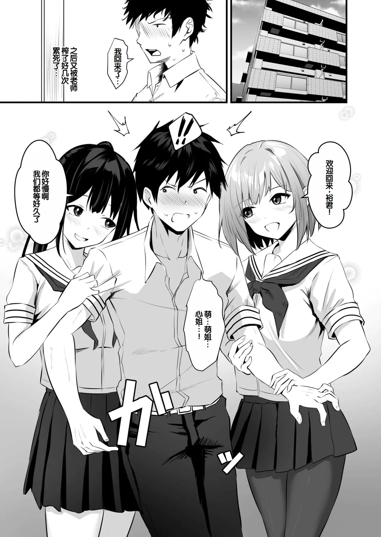 Ore no Nee-chan wa Uchuu de Ichiban Erokawaii page 99