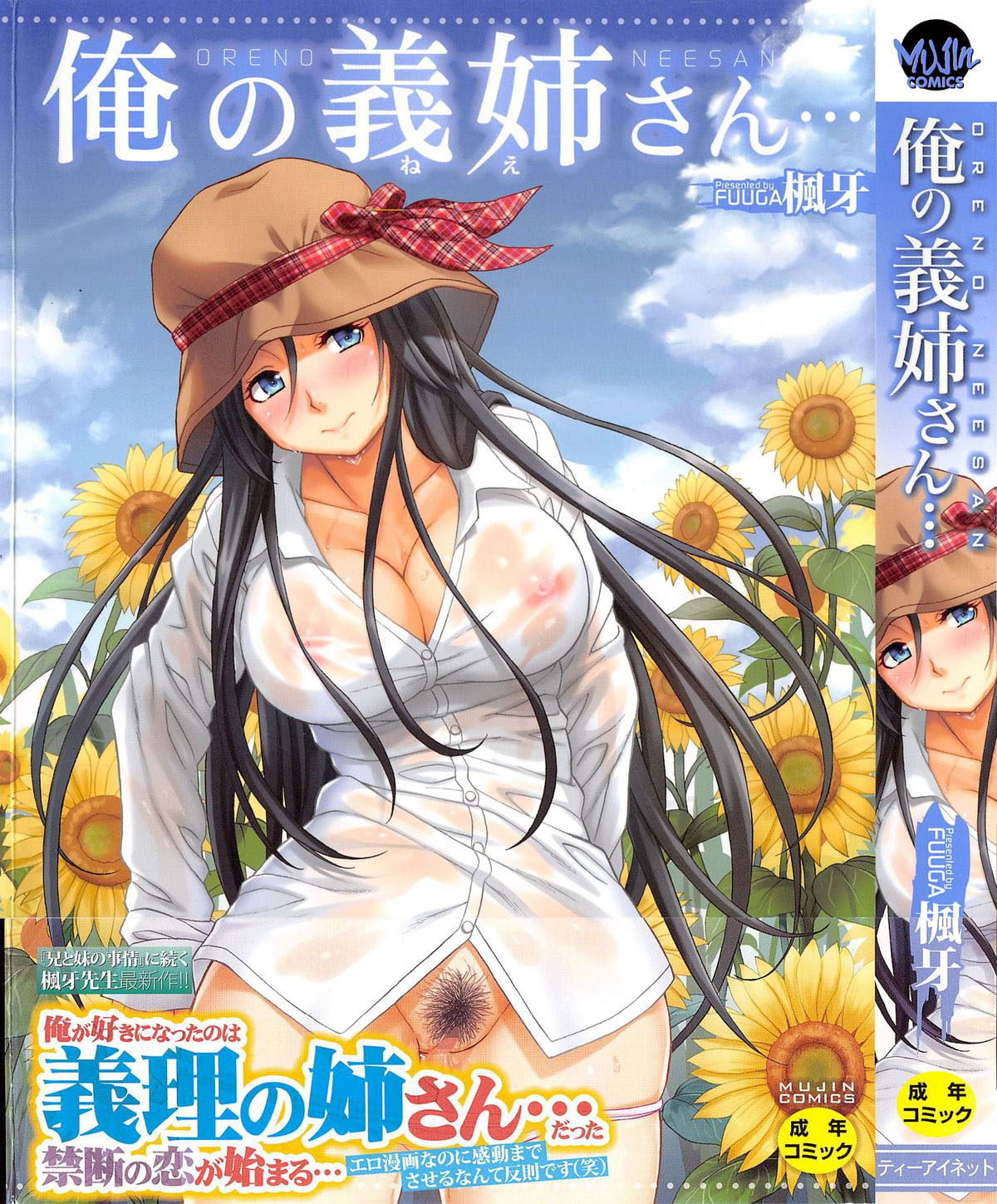 Ore no Neesan... Ch. 1-7 page 1
