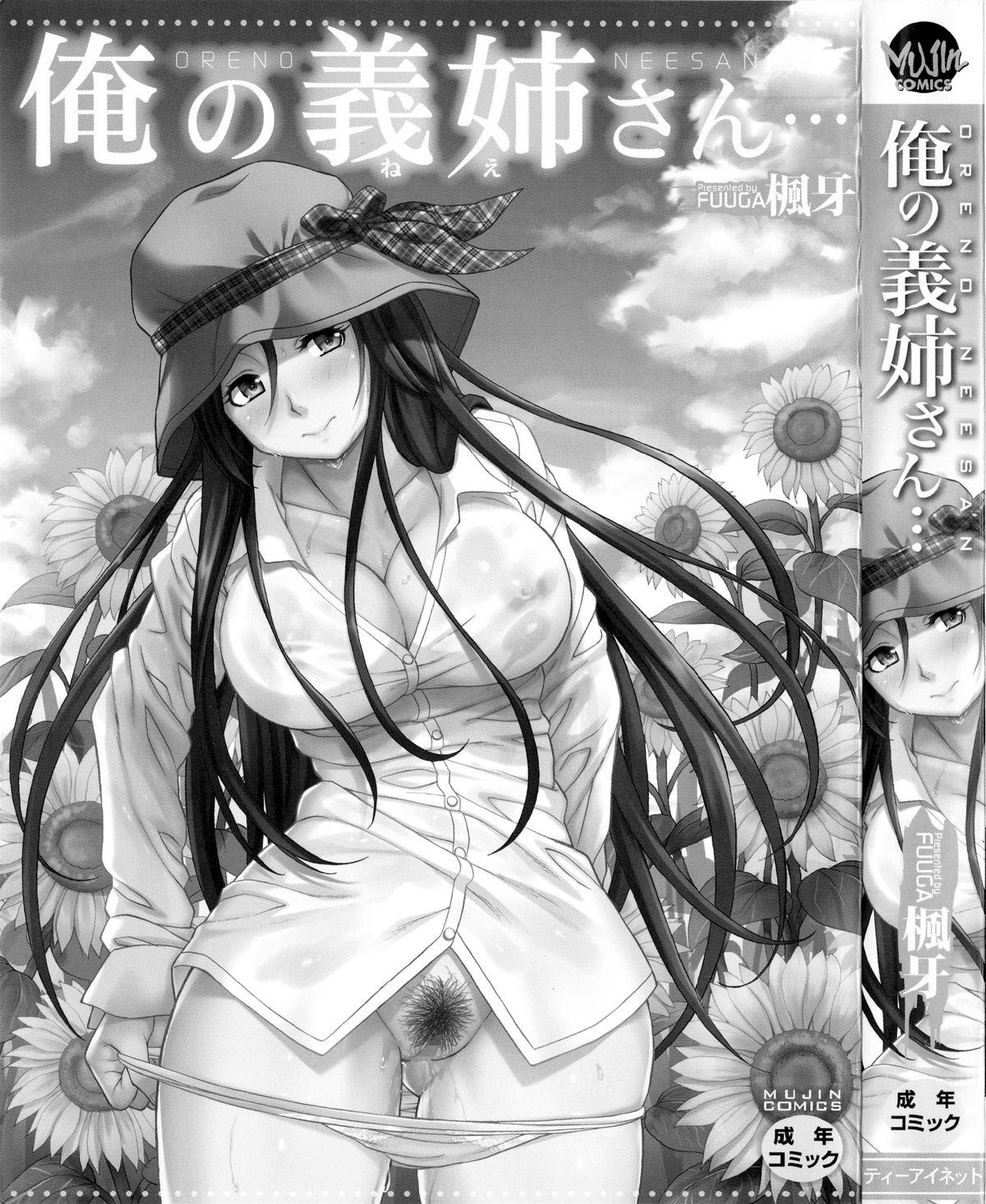 Ore no Neesan... Ch. 1-7 page 5