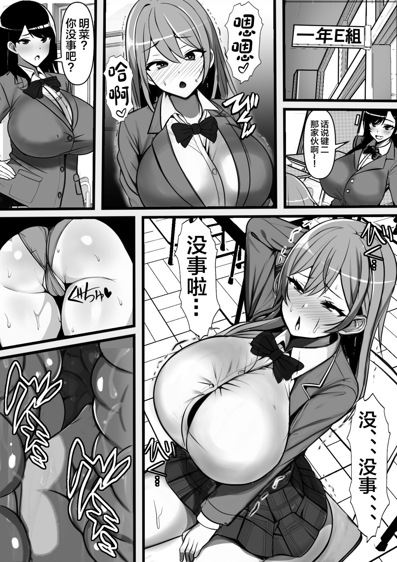Ore no Onaho ga Classmate no Nama Manko to Tsunagatteita Ken page 10