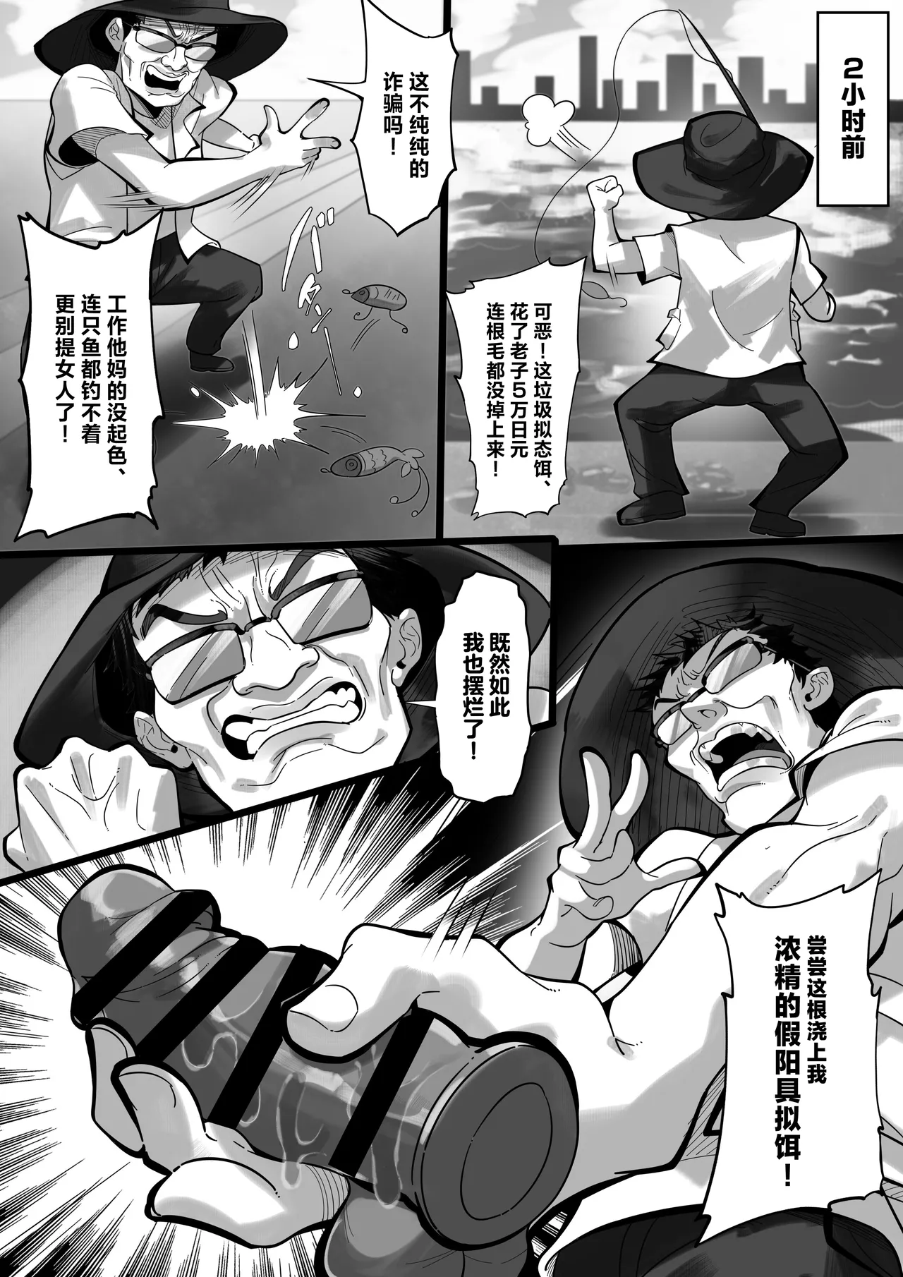 Ore no Sao de Kyonyuu ga Tsureta Ken - Black Sea Bream page 4
