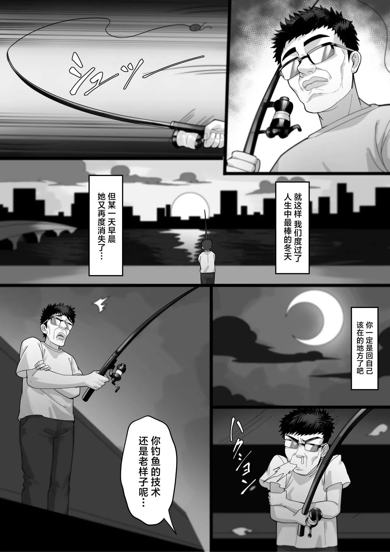 Ore no Sao de Kyonyuu ga Tsureta Ken - Black Sea Bream page 51