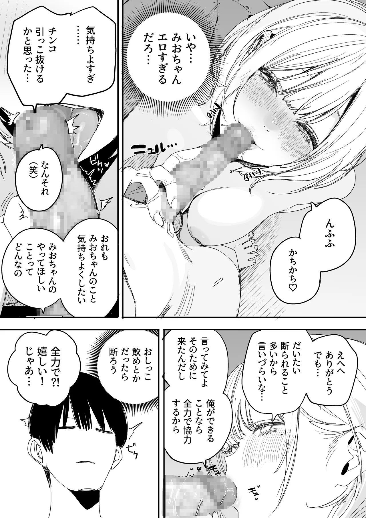 Ore no Seiheki o Guchagucha ni Shite Oite Shiranai Aida ni Kekkon Shite ita Moto SeFri to Saigo no Bachiboko Sex Osame suru Hanashi page 11