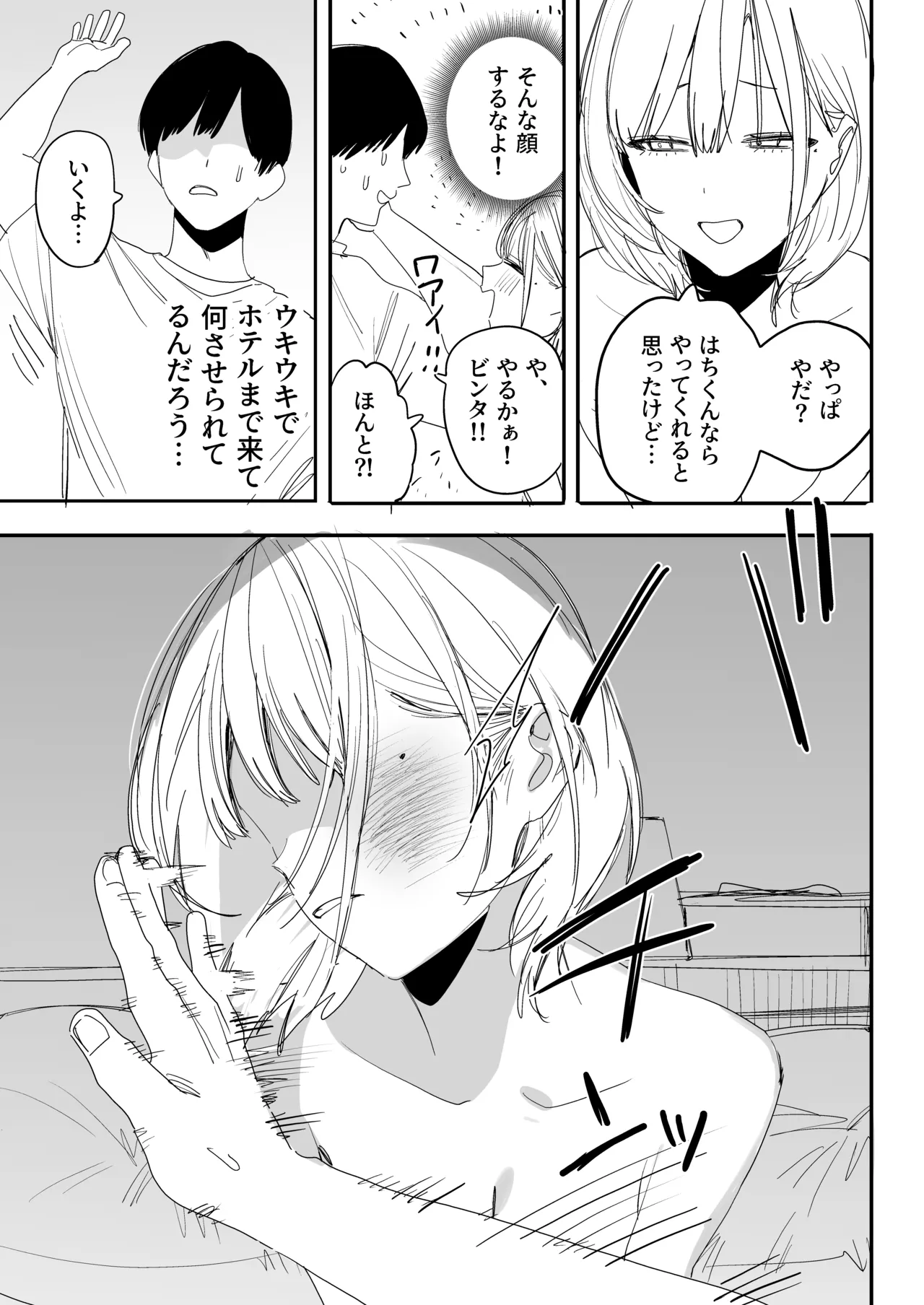 Ore no Seiheki o Guchagucha ni Shite Oite Shiranai Aida ni Kekkon Shite ita Moto SeFri to Saigo no Bachiboko Sex Osame suru Hanashi page 13