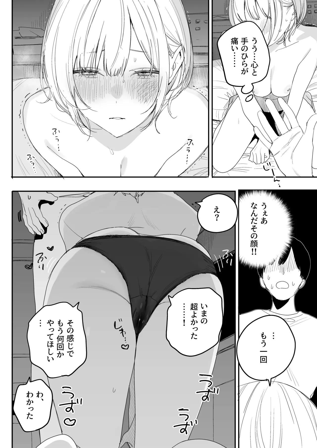 Ore no Seiheki o Guchagucha ni Shite Oite Shiranai Aida ni Kekkon Shite ita Moto SeFri to Saigo no Bachiboko Sex Osame suru Hanashi page 14
