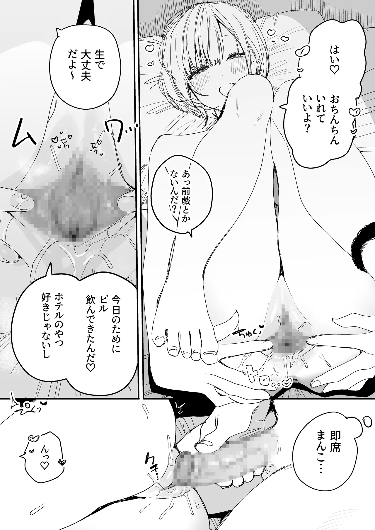 Ore no Seiheki o Guchagucha ni Shite Oite Shiranai Aida ni Kekkon Shite ita Moto SeFri to Saigo no Bachiboko Sex Osame suru Hanashi page 17