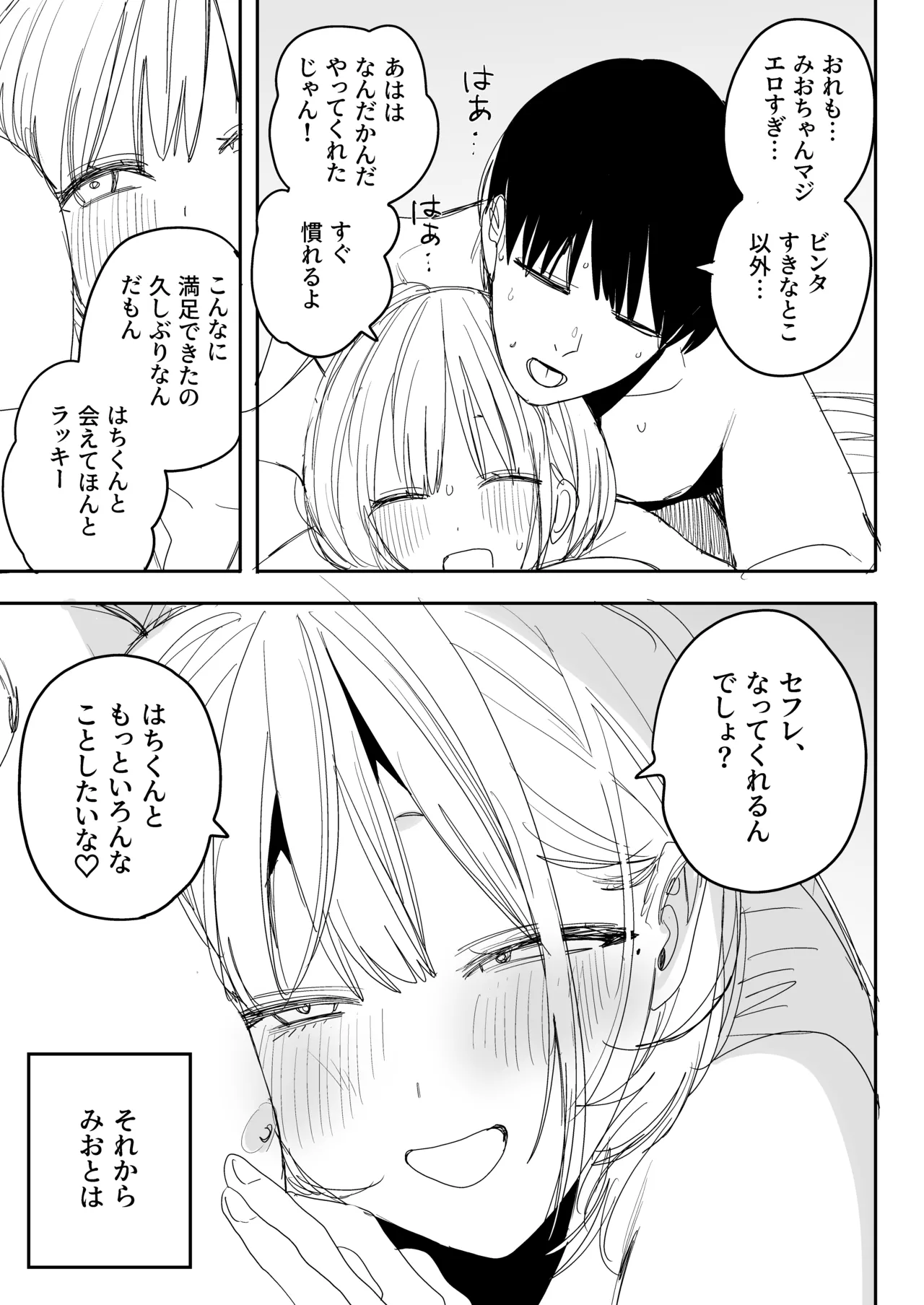 Ore no Seiheki o Guchagucha ni Shite Oite Shiranai Aida ni Kekkon Shite ita Moto SeFri to Saigo no Bachiboko Sex Osame suru Hanashi page 23
