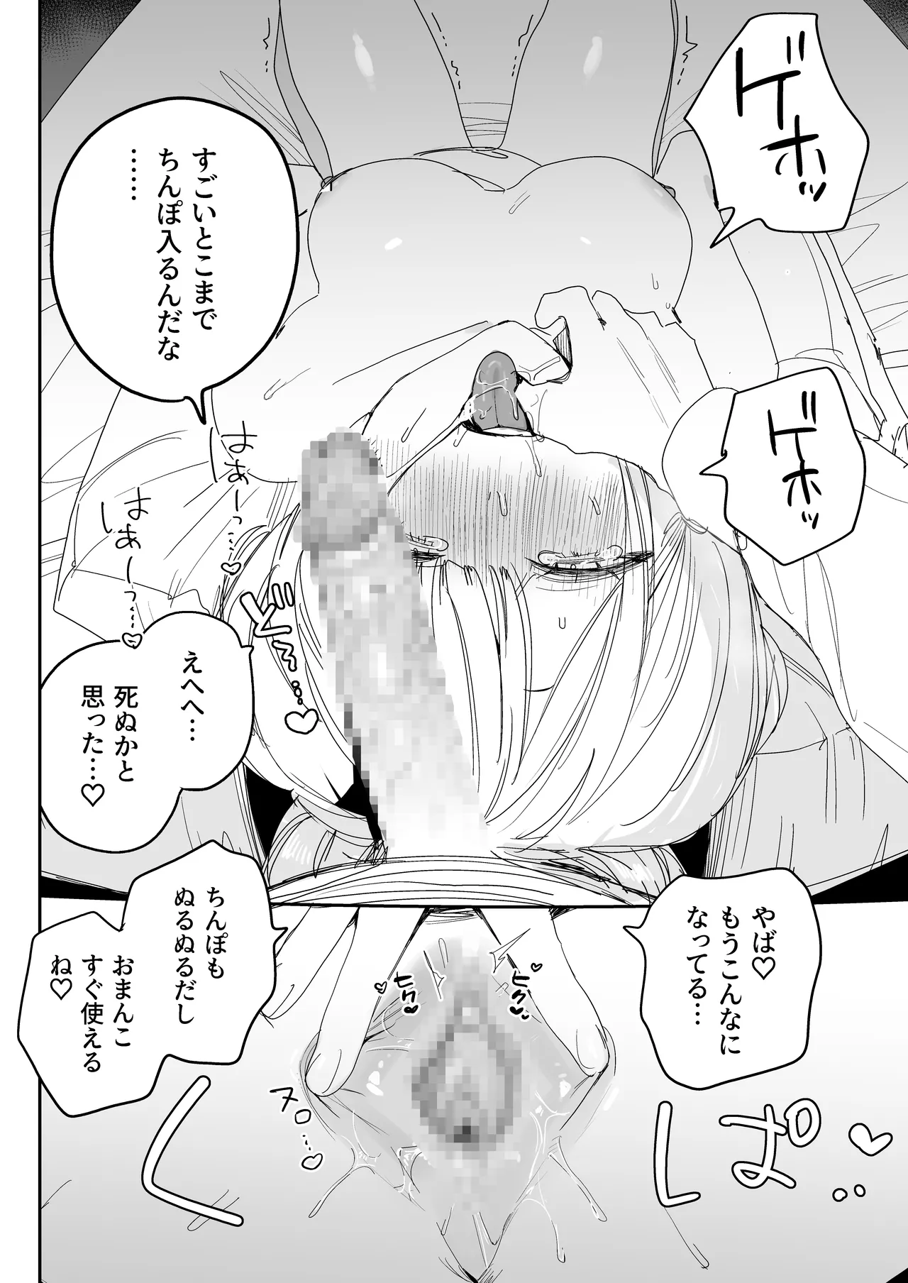 Ore no Seiheki o Guchagucha ni Shite Oite Shiranai Aida ni Kekkon Shite ita Moto SeFri to Saigo no Bachiboko Sex Osame suru Hanashi page 26