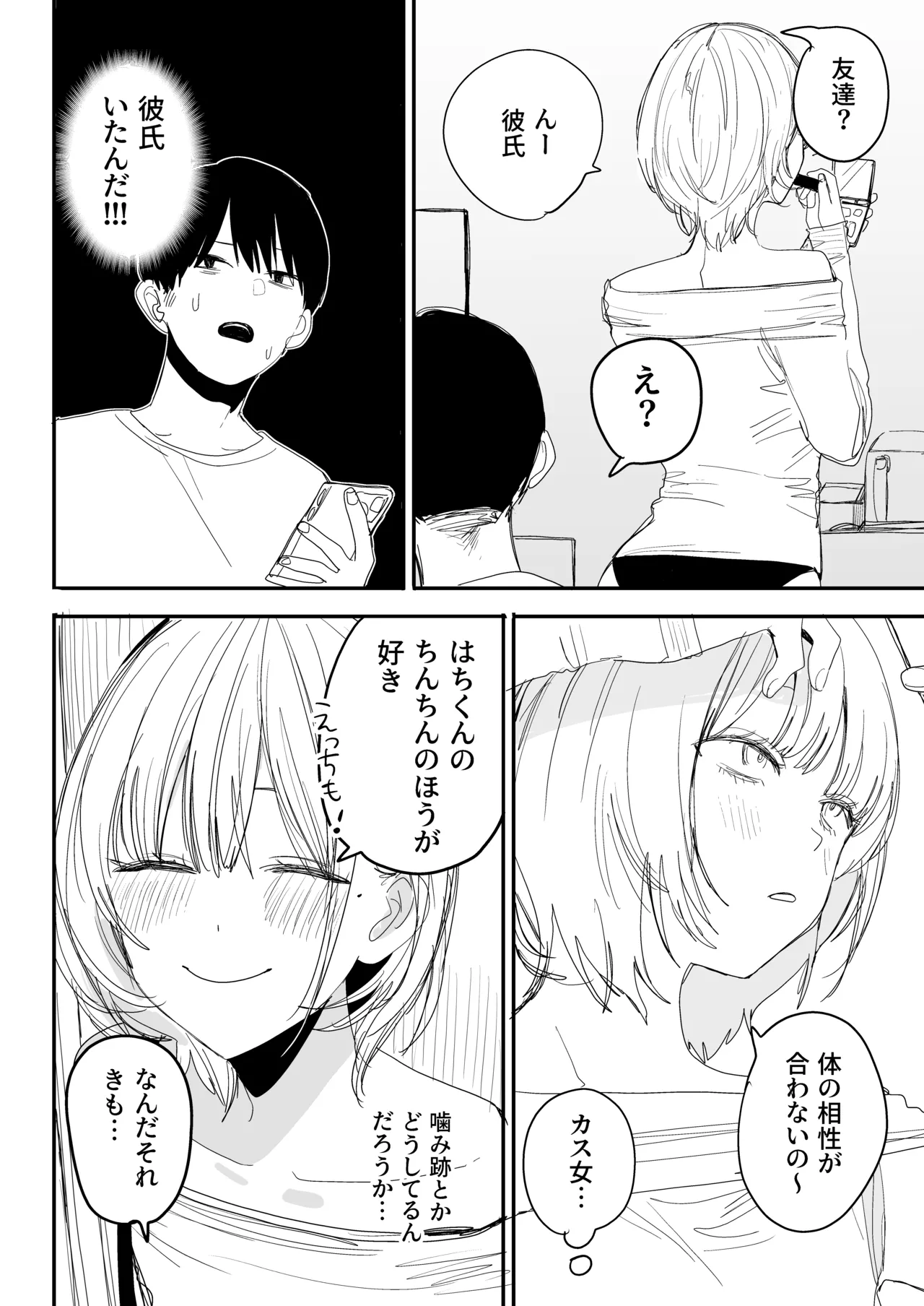 Ore no Seiheki o Guchagucha ni Shite Oite Shiranai Aida ni Kekkon Shite ita Moto SeFri to Saigo no Bachiboko Sex Osame suru Hanashi page 32