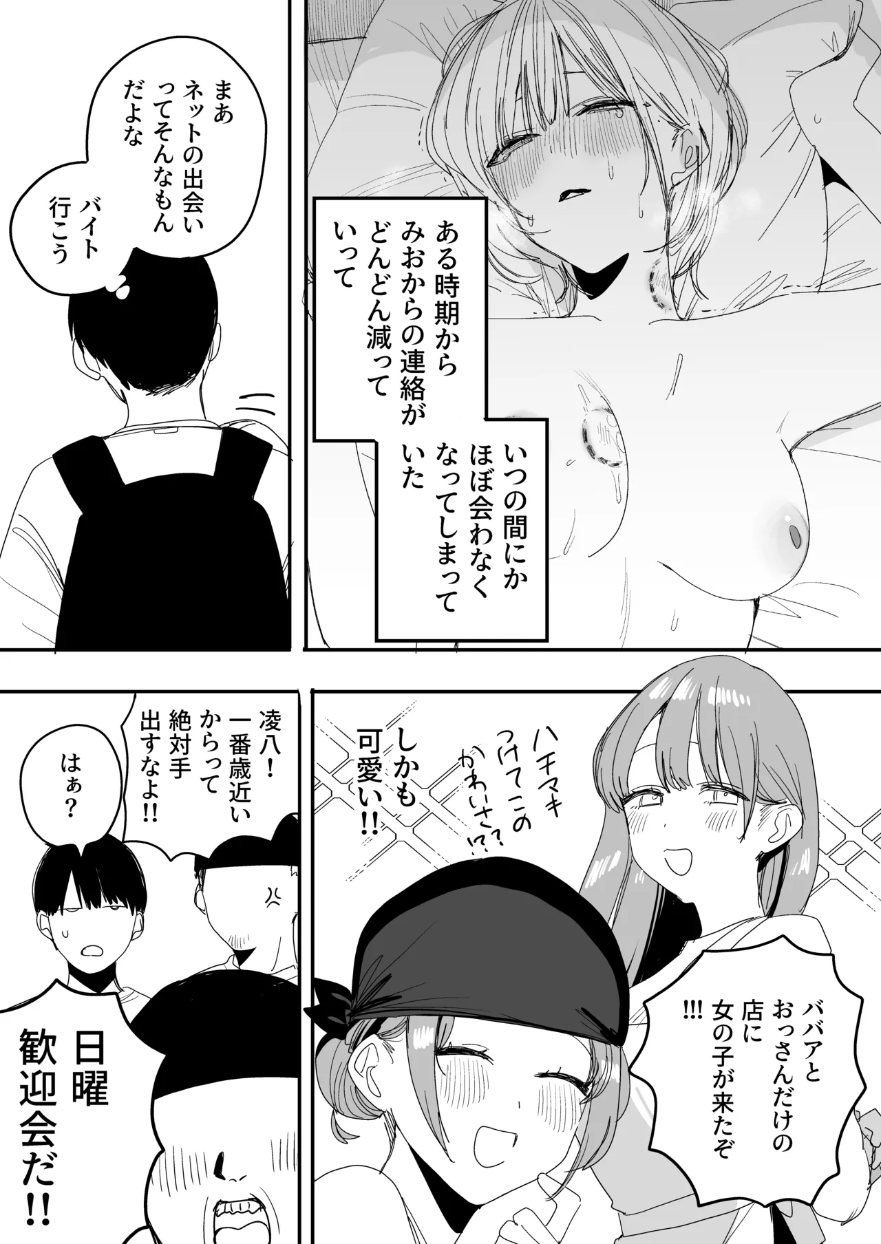 Ore no Seiheki o Guchagucha ni Shite Oite Shiranai Aida ni Kekkon Shite ita Moto SeFri to Saigo no Bachiboko Sex Osame suru Hanashi page 35