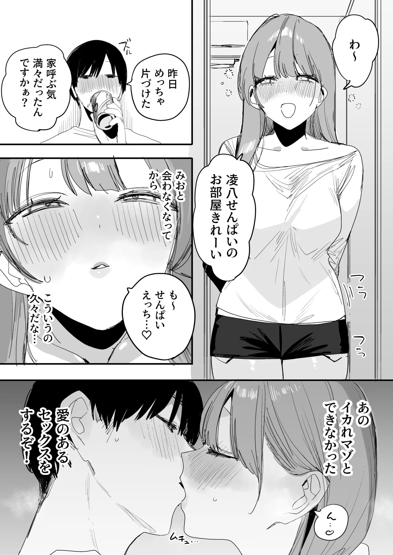Ore no Seiheki o Guchagucha ni Shite Oite Shiranai Aida ni Kekkon Shite ita Moto SeFri to Saigo no Bachiboko Sex Osame suru Hanashi page 36