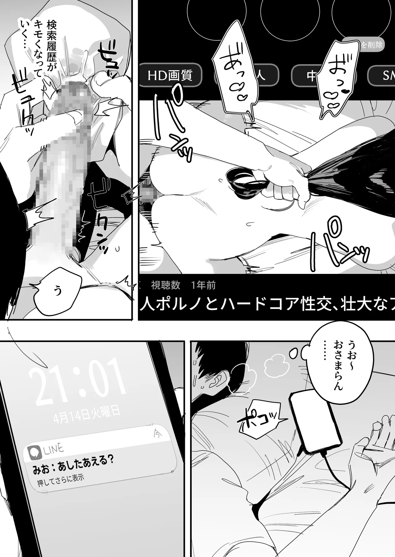 Ore no Seiheki o Guchagucha ni Shite Oite Shiranai Aida ni Kekkon Shite ita Moto SeFri to Saigo no Bachiboko Sex Osame suru Hanashi page 38