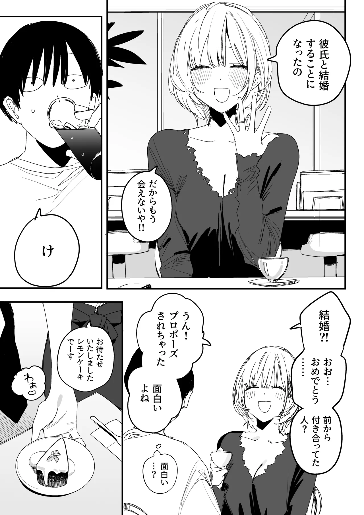 Ore no Seiheki o Guchagucha ni Shite Oite Shiranai Aida ni Kekkon Shite ita Moto SeFri to Saigo no Bachiboko Sex Osame suru Hanashi page 39