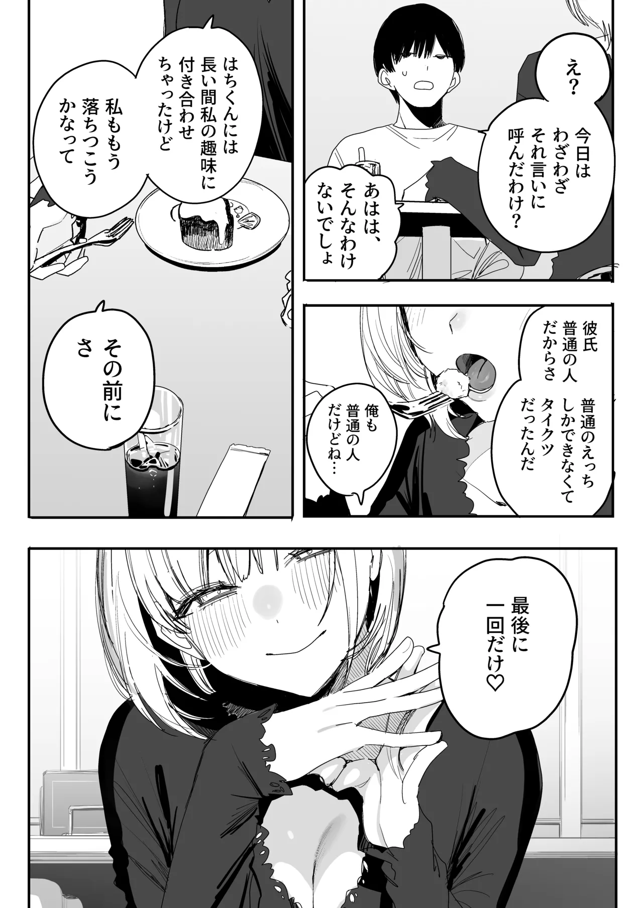 Ore no Seiheki o Guchagucha ni Shite Oite Shiranai Aida ni Kekkon Shite ita Moto SeFri to Saigo no Bachiboko Sex Osame suru Hanashi page 40