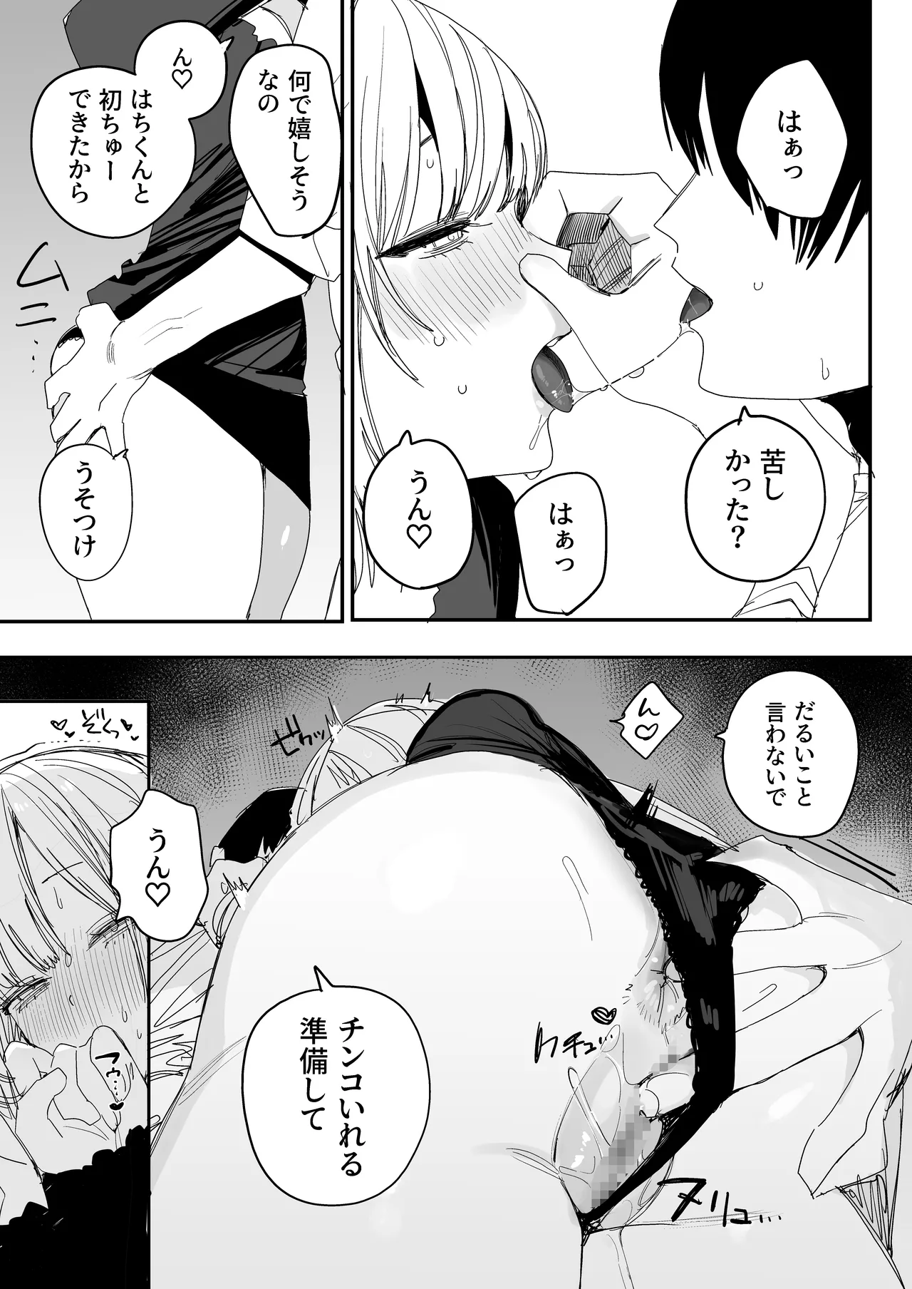 Ore no Seiheki o Guchagucha ni Shite Oite Shiranai Aida ni Kekkon Shite ita Moto SeFri to Saigo no Bachiboko Sex Osame suru Hanashi page 43