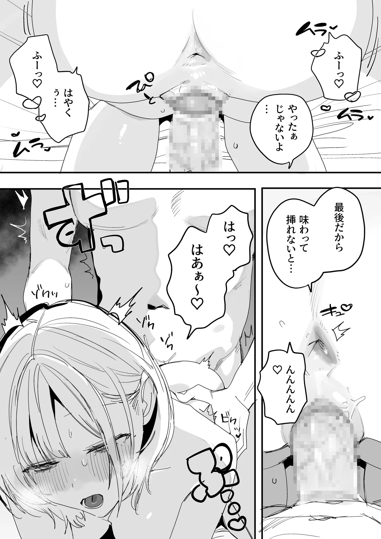 Ore no Seiheki o Guchagucha ni Shite Oite Shiranai Aida ni Kekkon Shite ita Moto SeFri to Saigo no Bachiboko Sex Osame suru Hanashi page 48