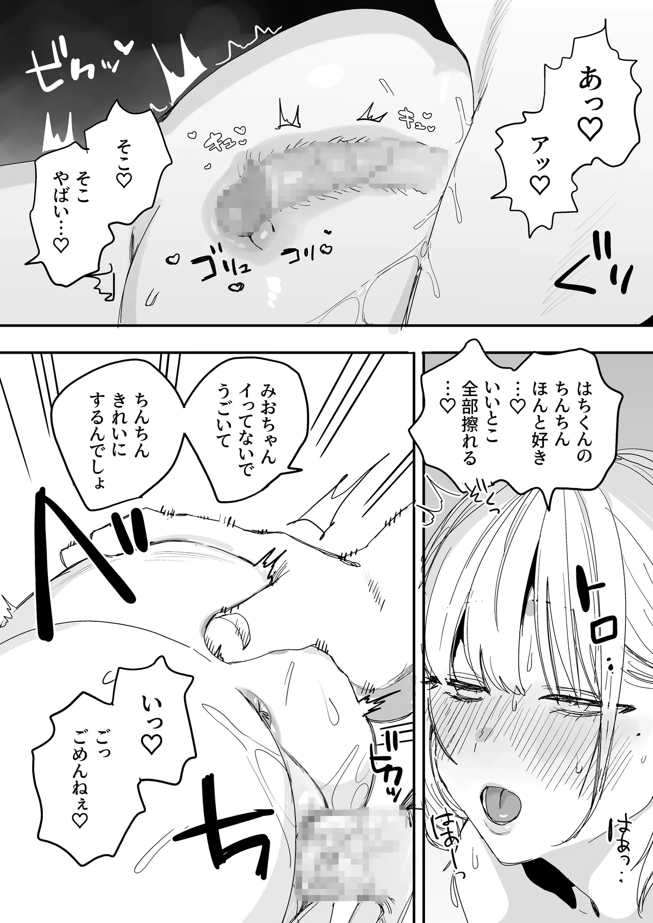 Ore no Seiheki o Guchagucha ni Shite Oite Shiranai Aida ni Kekkon Shite ita Moto SeFri to Saigo no Bachiboko Sex Osame suru Hanashi page 49