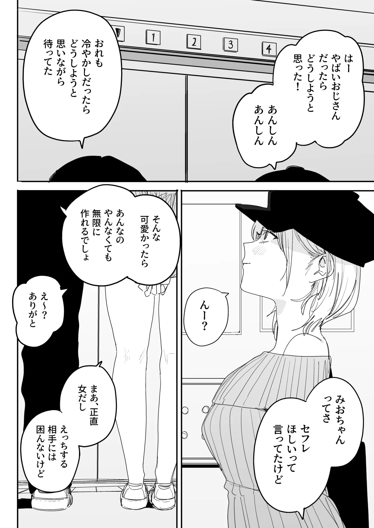 Ore no Seiheki o Guchagucha ni Shite Oite Shiranai Aida ni Kekkon Shite ita Moto SeFri to Saigo no Bachiboko Sex Osame suru Hanashi page 6
