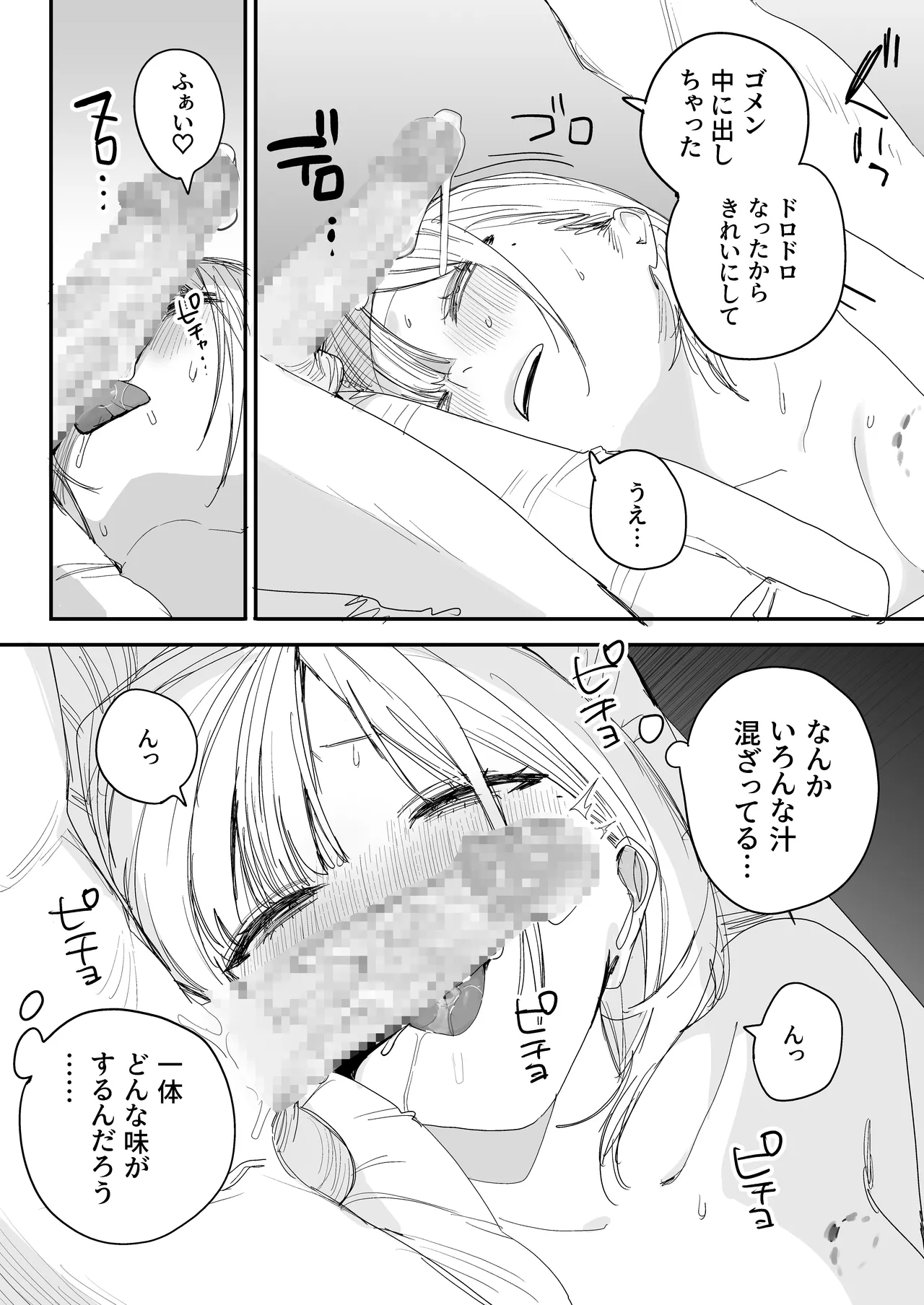 Ore no Seiheki o Guchagucha ni Shite Oite Shiranai Aida ni Kekkon Shite ita Moto SeFri to Saigo no Bachiboko Sex Osame suru Hanashi page 60