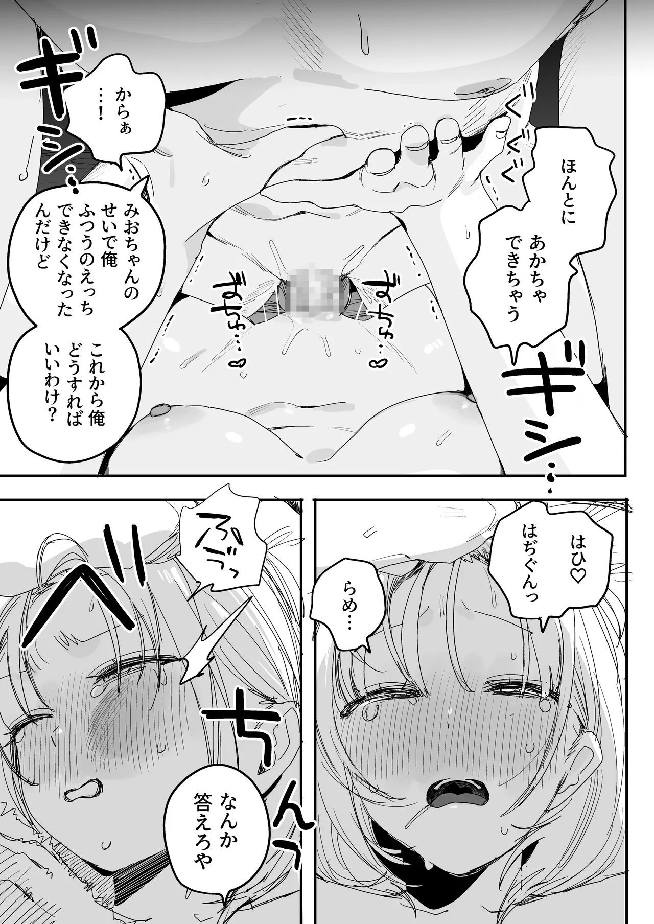 Ore no Seiheki o Guchagucha ni Shite Oite Shiranai Aida ni Kekkon Shite ita Moto SeFri to Saigo no Bachiboko Sex Osame suru Hanashi page 63