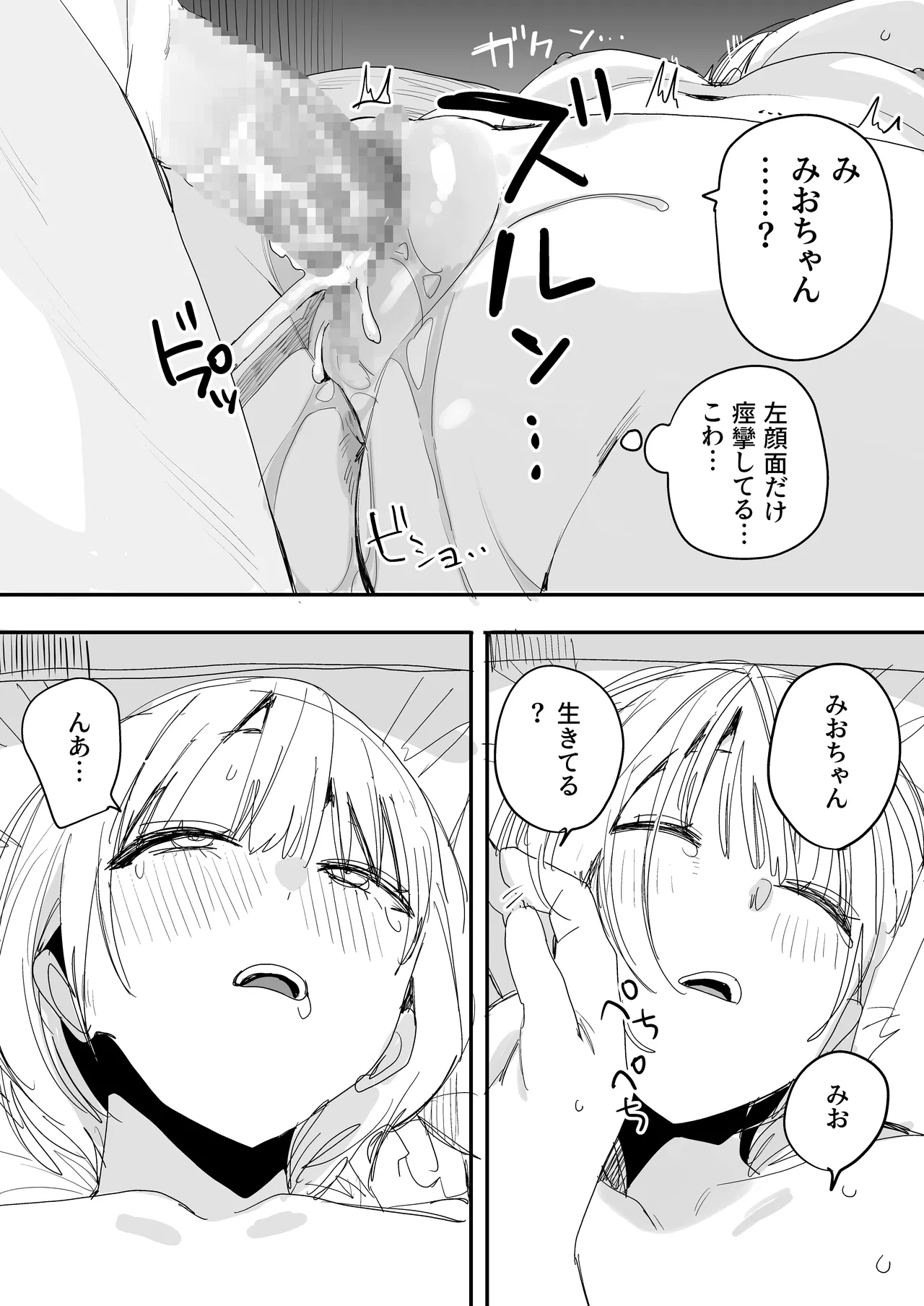 Ore no Seiheki o Guchagucha ni Shite Oite Shiranai Aida ni Kekkon Shite ita Moto SeFri to Saigo no Bachiboko Sex Osame suru Hanashi page 67