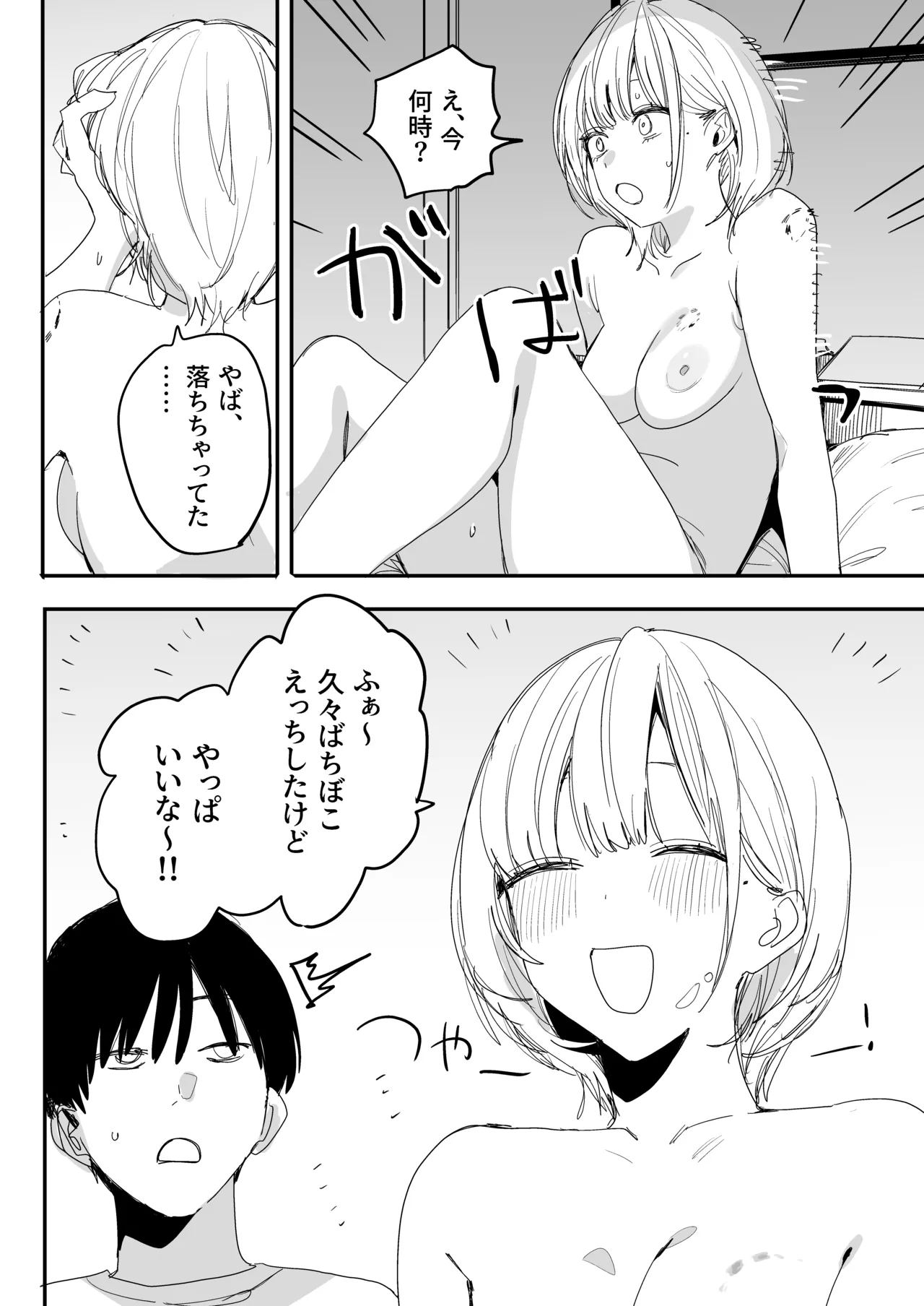 Ore no Seiheki o Guchagucha ni Shite Oite Shiranai Aida ni Kekkon Shite ita Moto SeFri to Saigo no Bachiboko Sex Osame suru Hanashi page 68