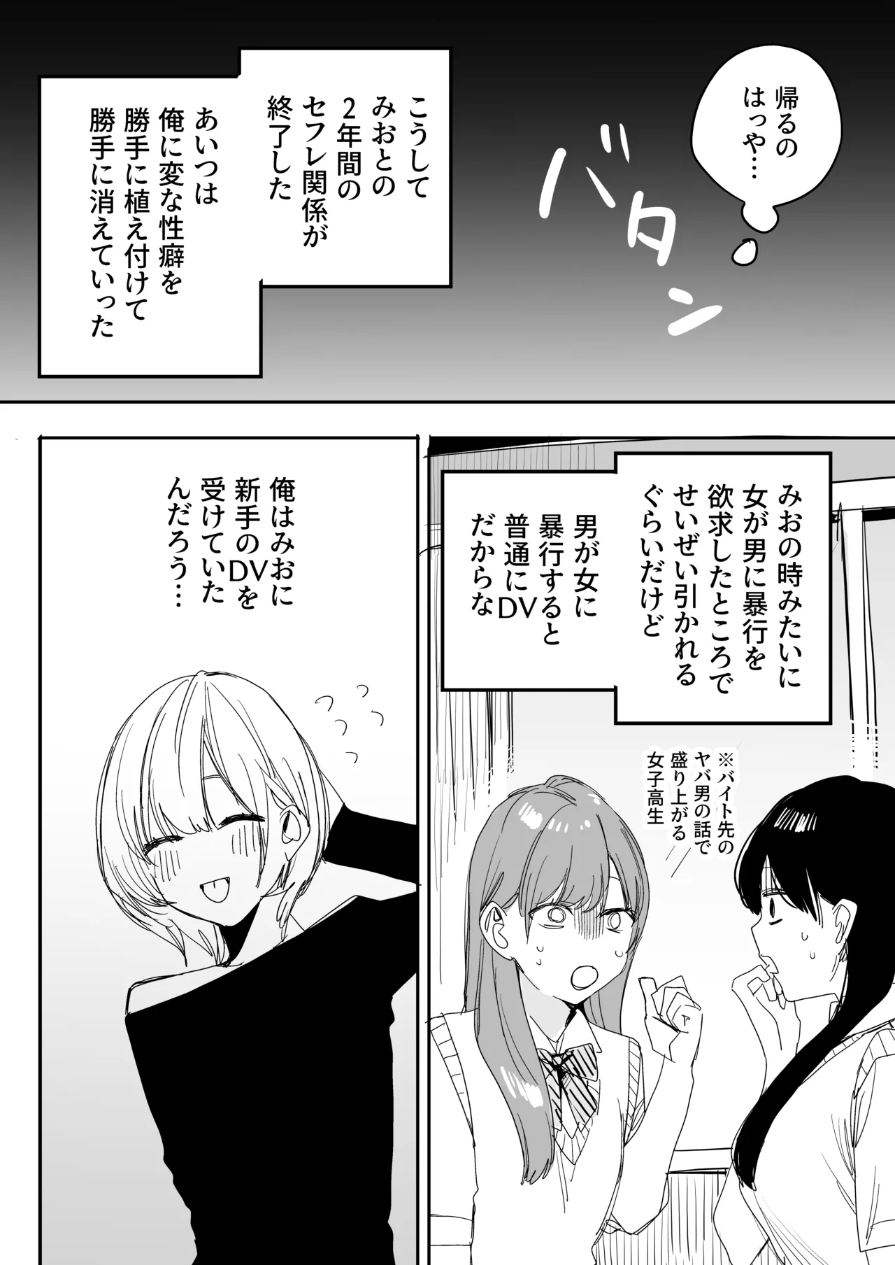Ore no Seiheki o Guchagucha ni Shite Oite Shiranai Aida ni Kekkon Shite ita Moto SeFri to Saigo no Bachiboko Sex Osame suru Hanashi page 70