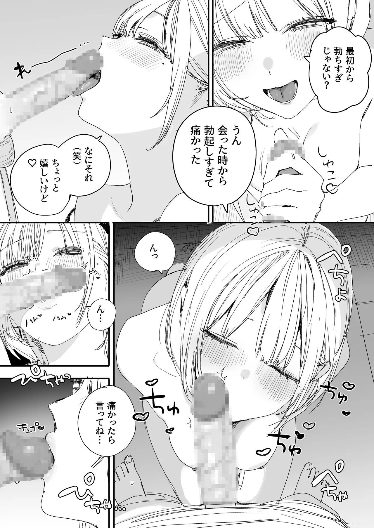 Ore no Seiheki o Guchagucha ni Shite Oite Shiranai Aida ni Kekkon Shite ita Moto SeFri to Saigo no Bachiboko Sex Osame suru Hanashi page 9