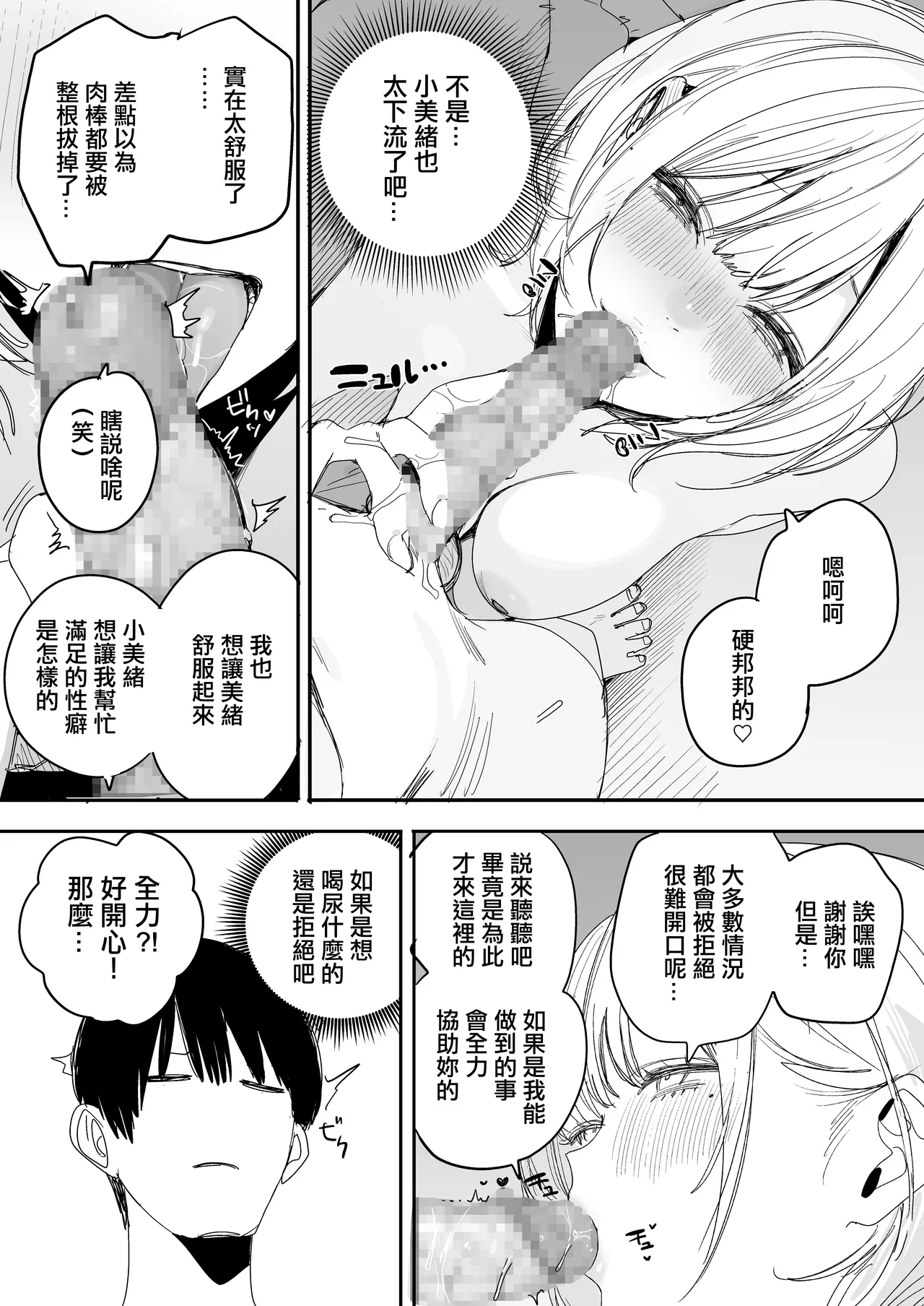 Ore no Seiheki o Guchagucha ni Shite Oite Shiranai Aida ni Kekkon Shite ita Moto SeFri to Saigo no Bachiboko Sex Osame suru Hanashi page 10